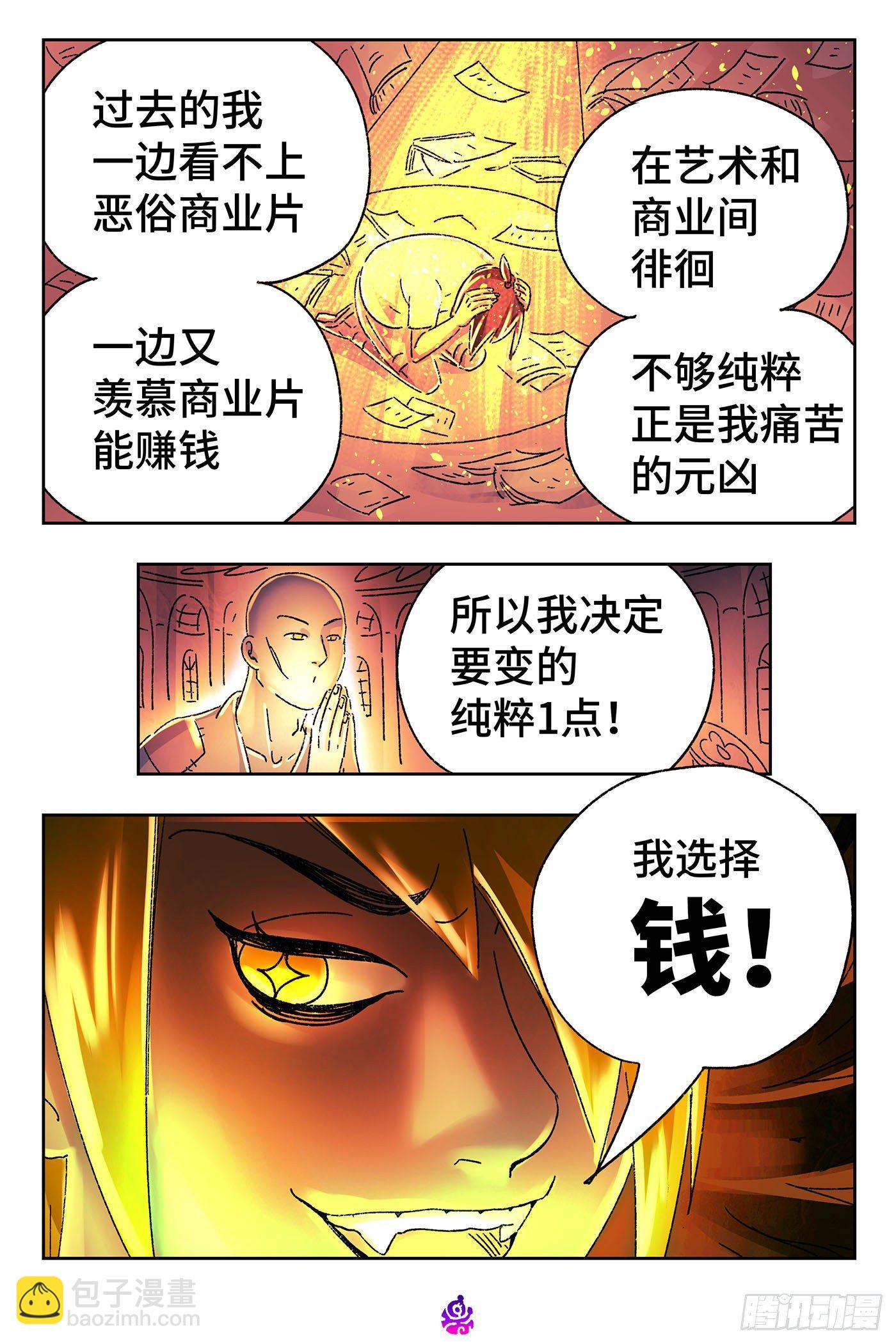 惡偶 (天才玩偶) - 第五百三十三話 - 2