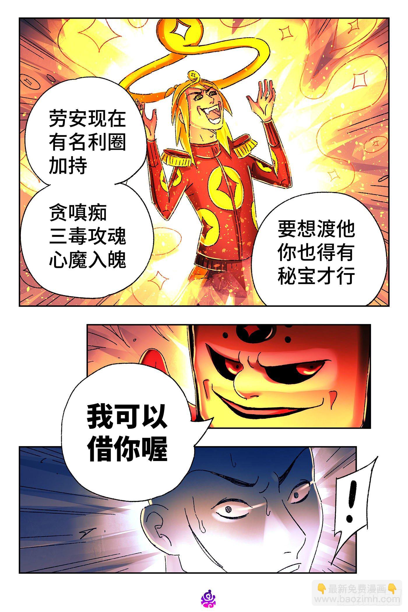 惡偶 (天才玩偶) - 第五百三十三話 - 3