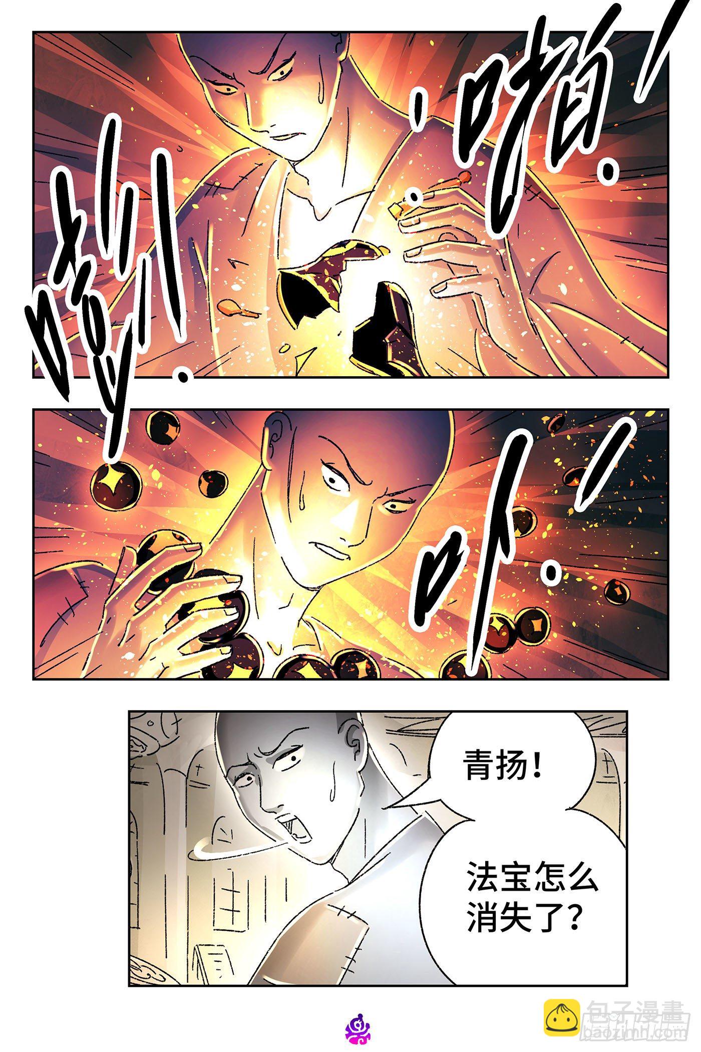 惡偶 (天才玩偶) - 第五百三十五話 - 1