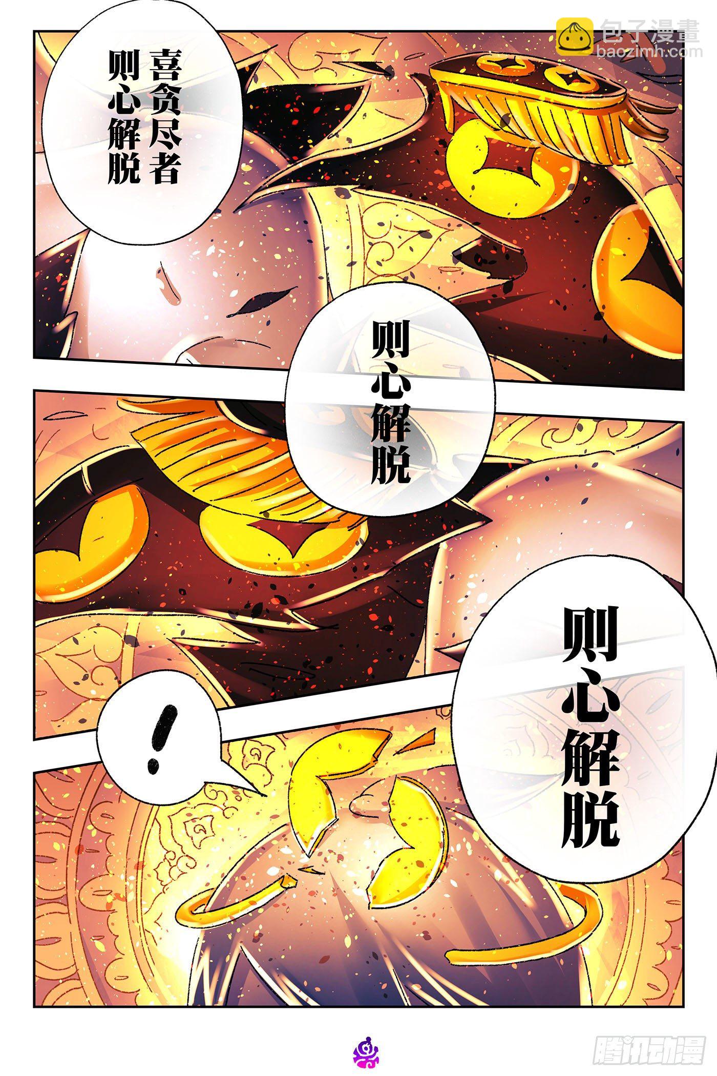 惡偶 (天才玩偶) - 第五百三十五話 - 2