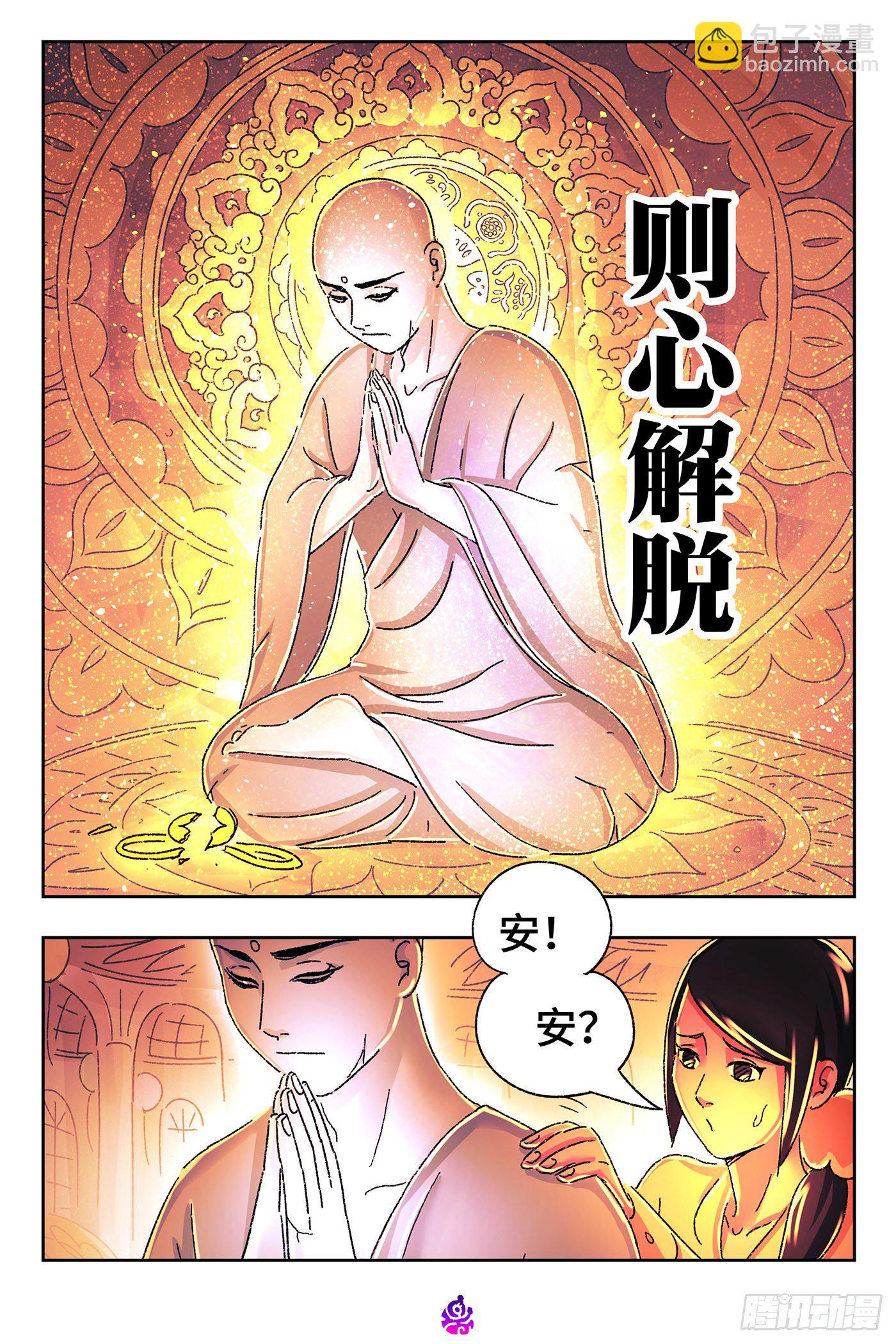 惡偶 (天才玩偶) - 第五百三十五話 - 3