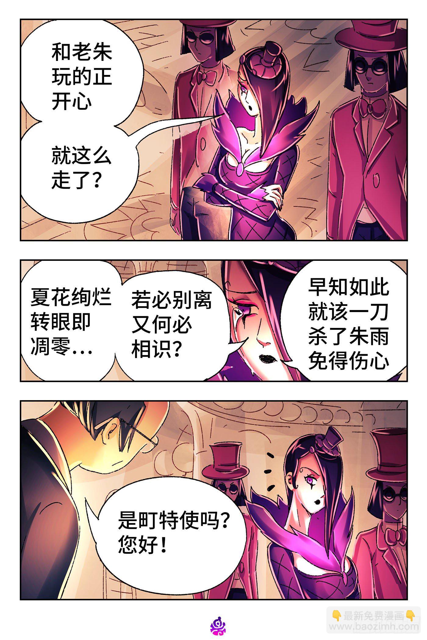 惡偶 (天才玩偶) - 第五百三十七話 - 2