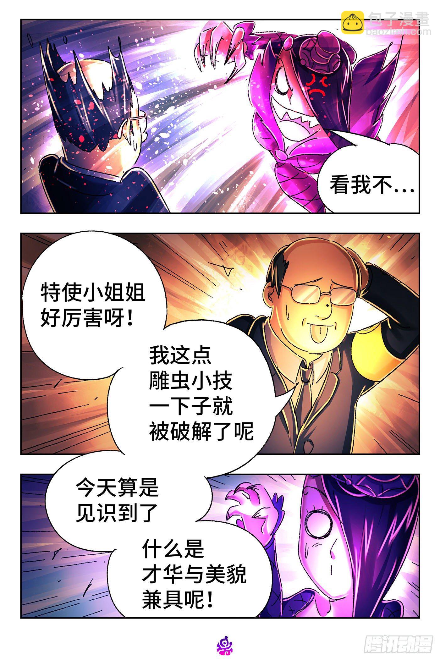 惡偶 (天才玩偶) - 第五百三十七話 - 2