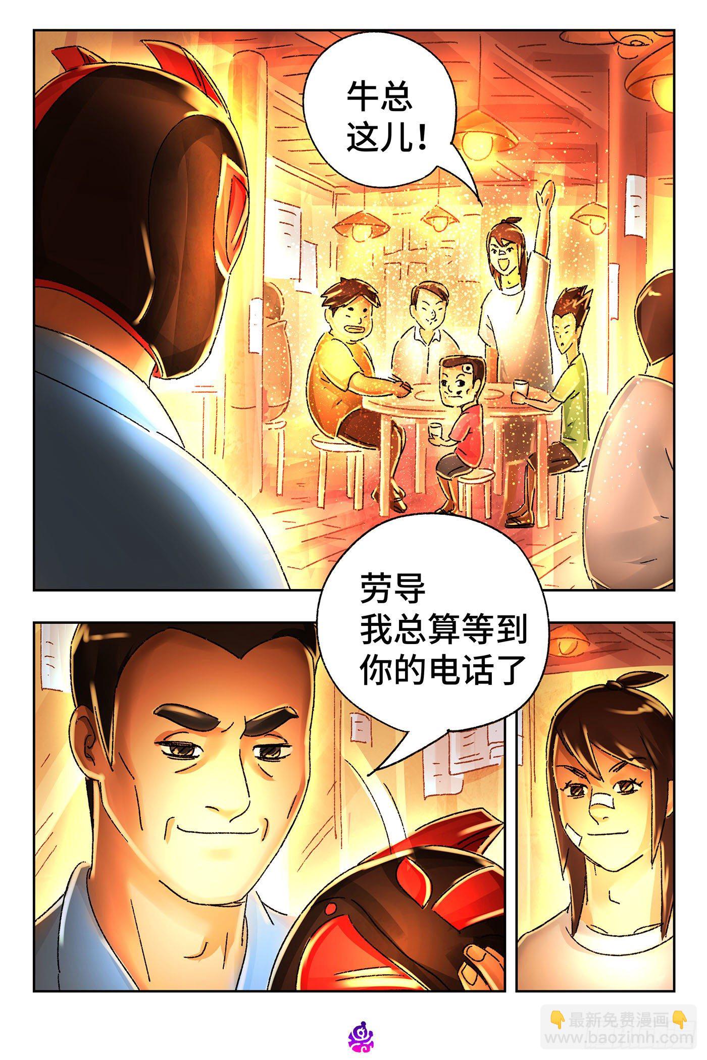 惡偶 (天才玩偶) - 第五百三十九話 - 3