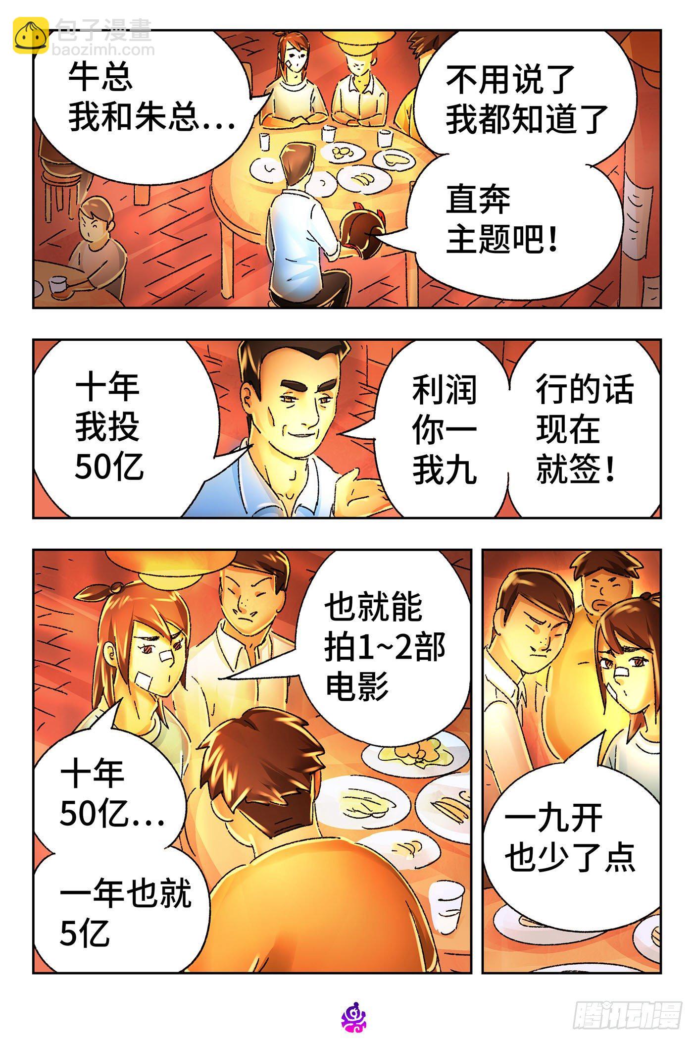 惡偶 (天才玩偶) - 第五百三十九話 - 4