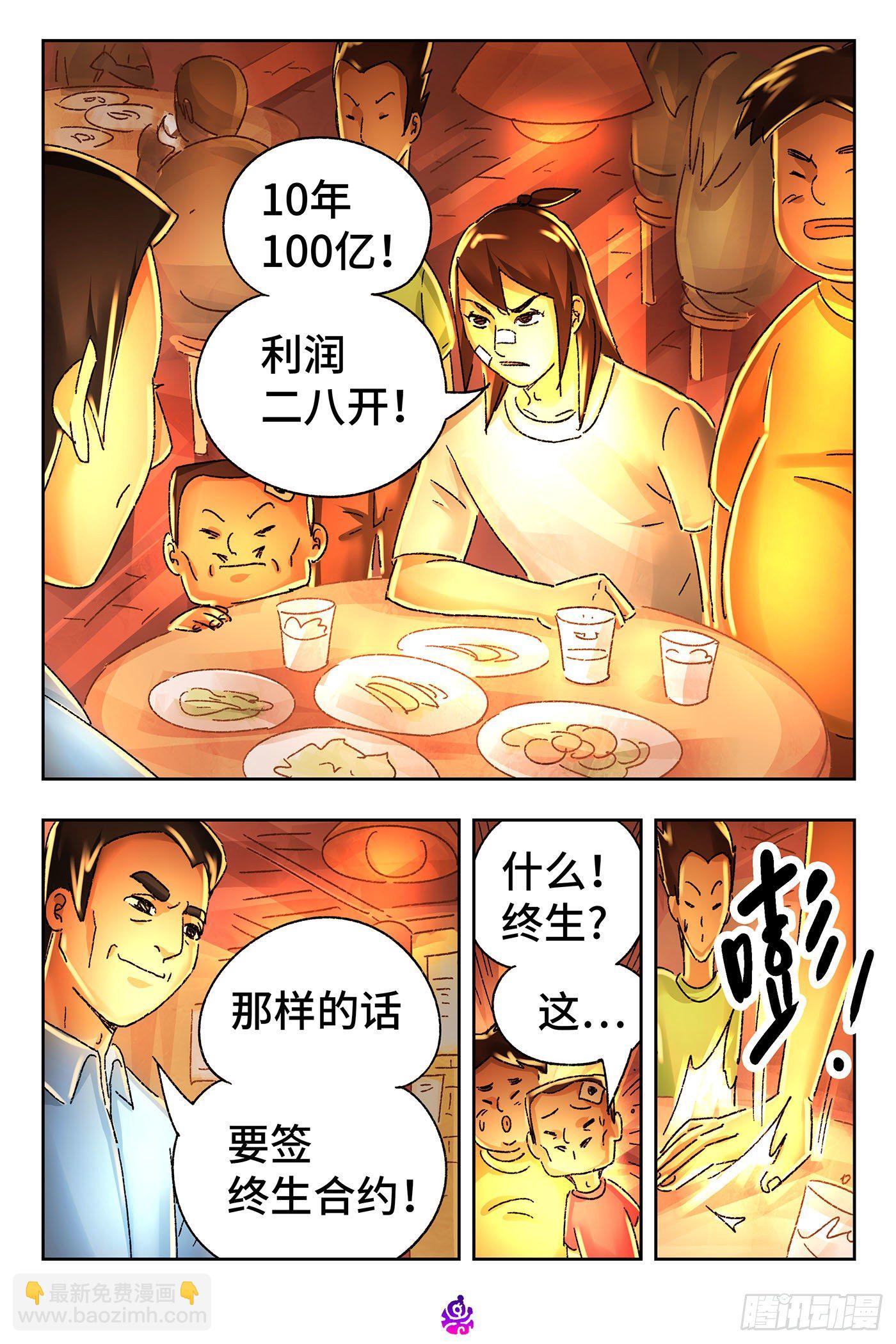 惡偶 (天才玩偶) - 第五百三十九話 - 1