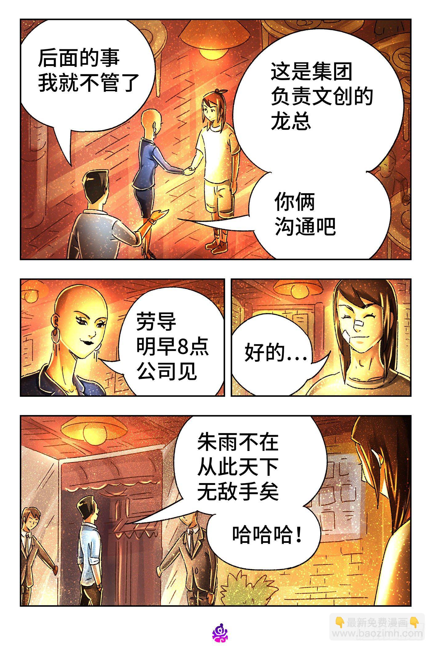 惡偶 (天才玩偶) - 第五百三十九話 - 3