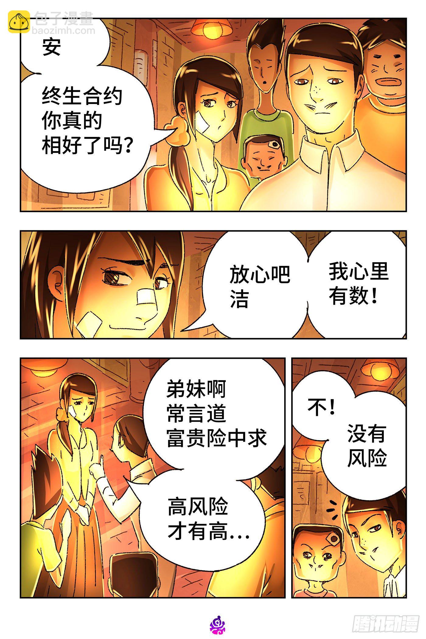 惡偶 (天才玩偶) - 第五百三十九話 - 4