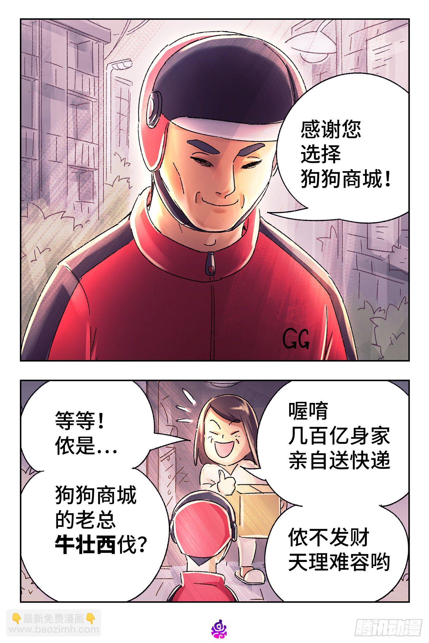 惡偶 (天才玩偶) - 第五百三十九話 - 2