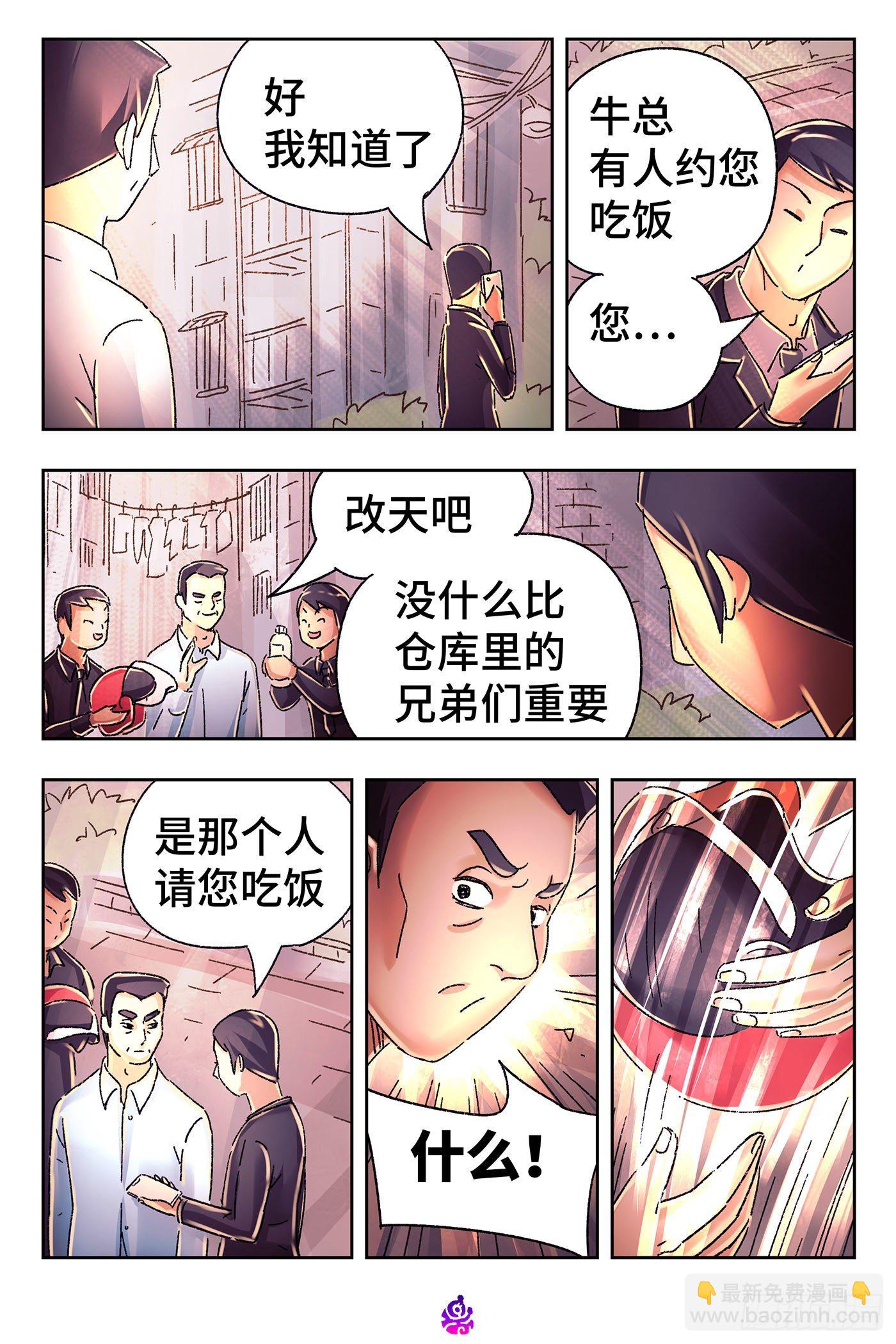 惡偶 (天才玩偶) - 第五百三十九話 - 1