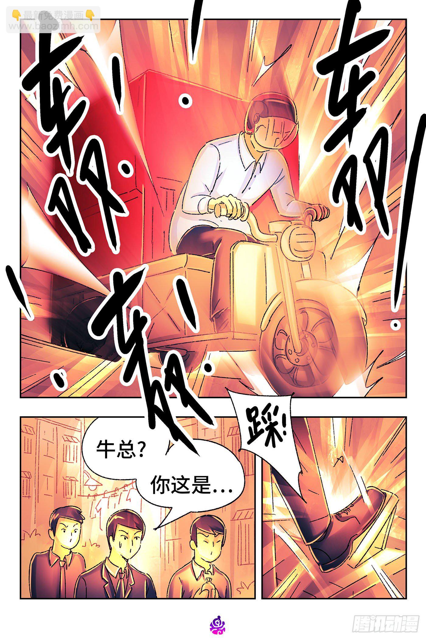 惡偶 (天才玩偶) - 第五百三十九話 - 2