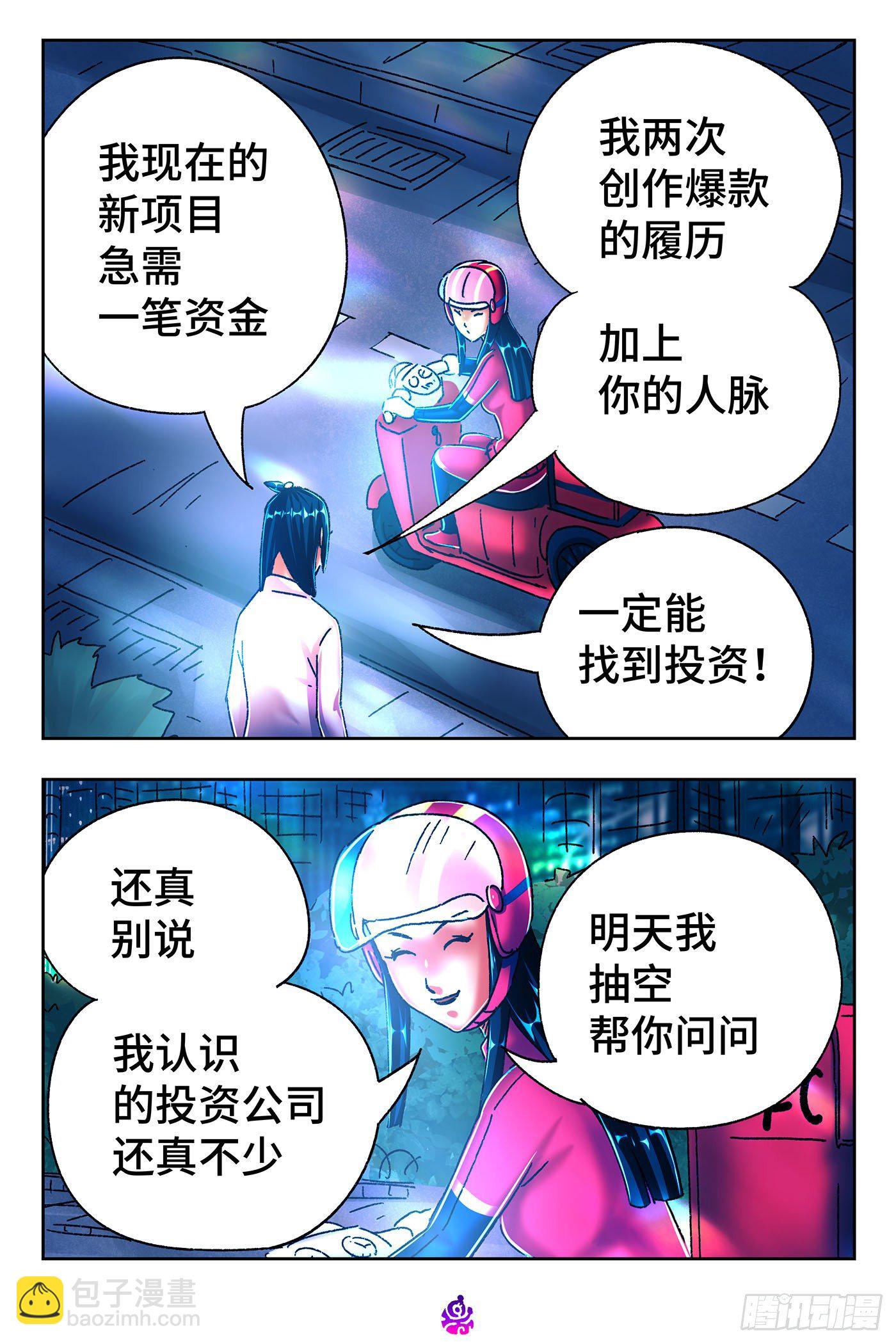 惡偶 (天才玩偶) - 第五百四十三話 - 2