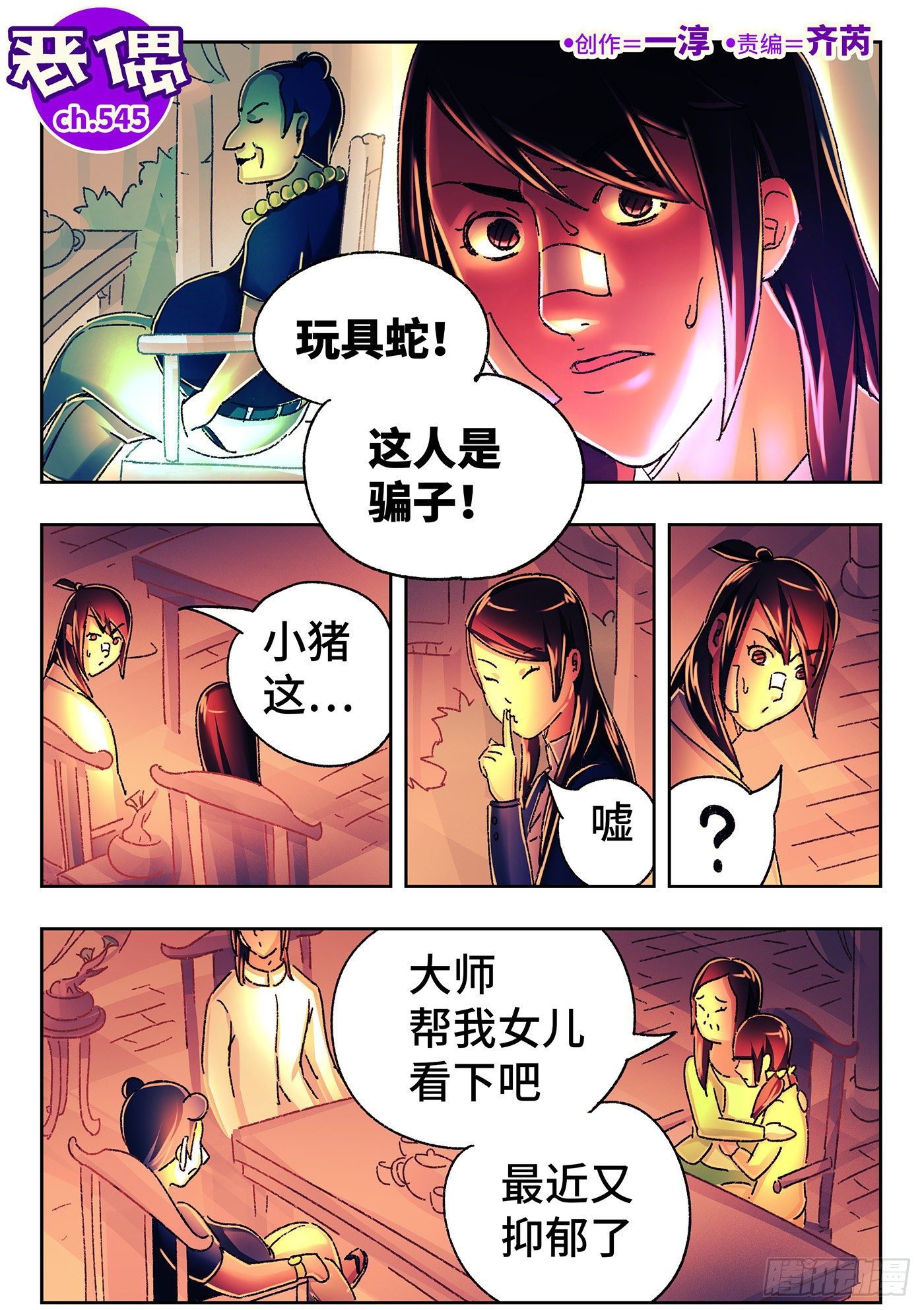 惡偶 (天才玩偶) - 第五百四十五話 - 1