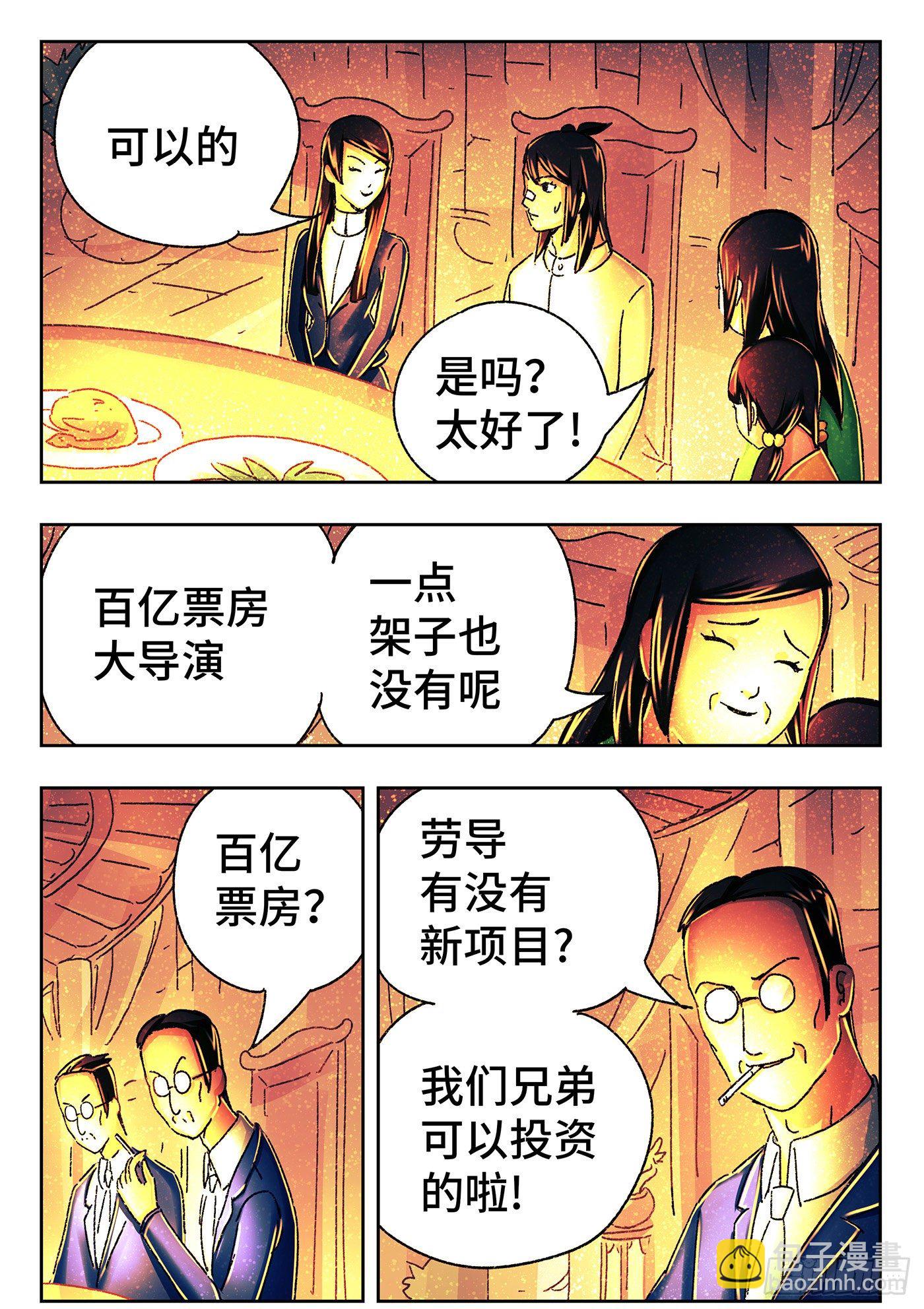 惡偶 (天才玩偶) - 第五百四十五話 - 3