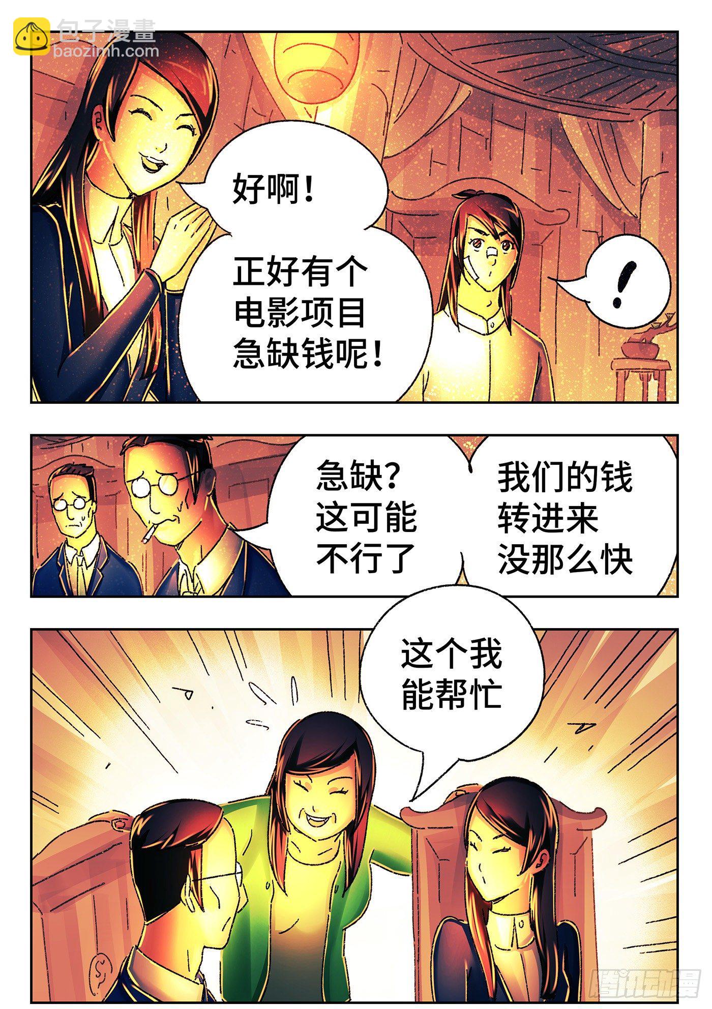 惡偶 (天才玩偶) - 第五百四十五話 - 4