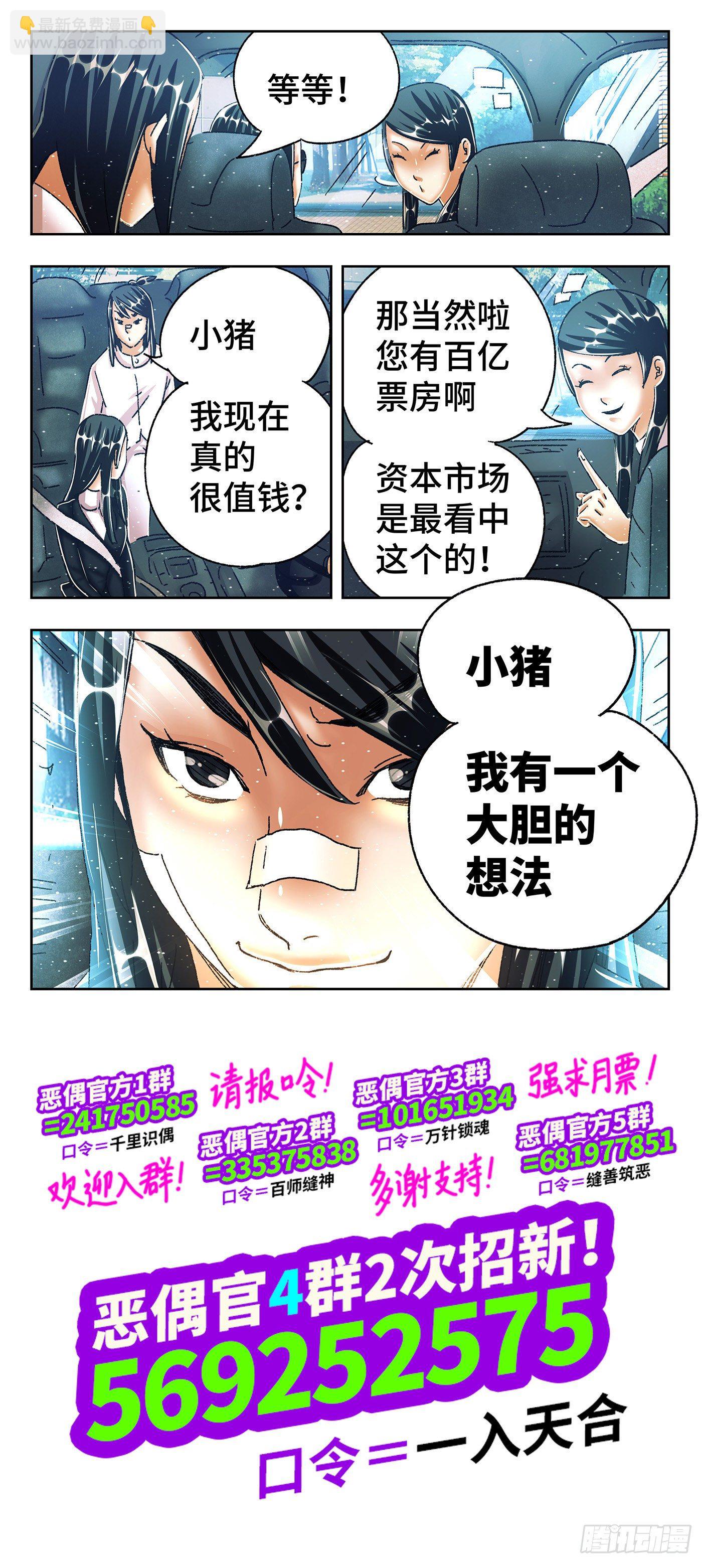 惡偶 (天才玩偶) - 第五百四十五話 - 3