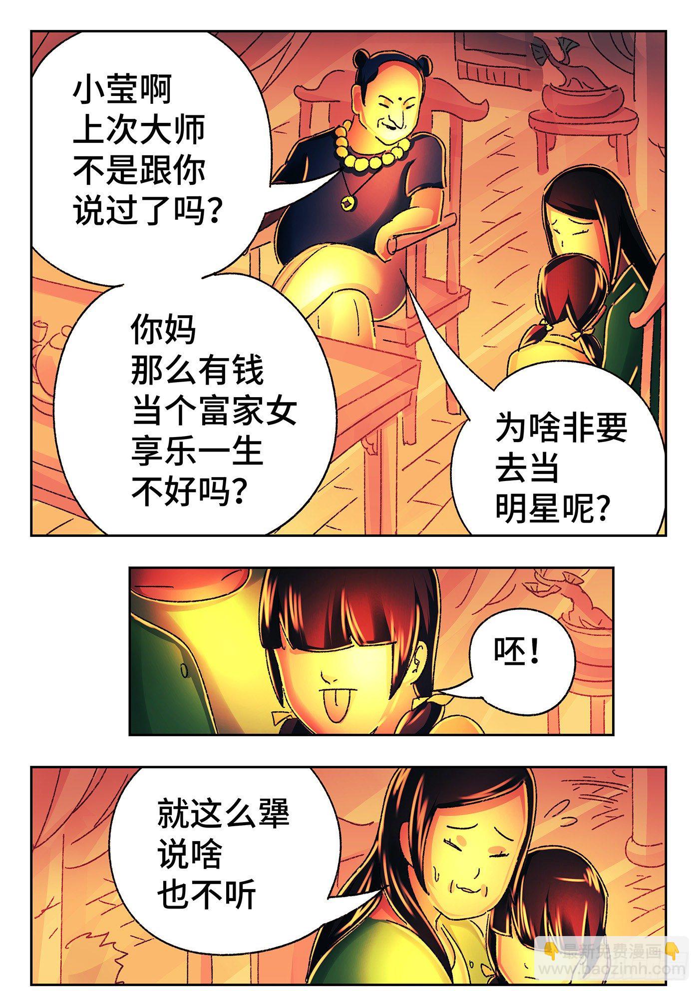 惡偶 (天才玩偶) - 第五百四十五話 - 2