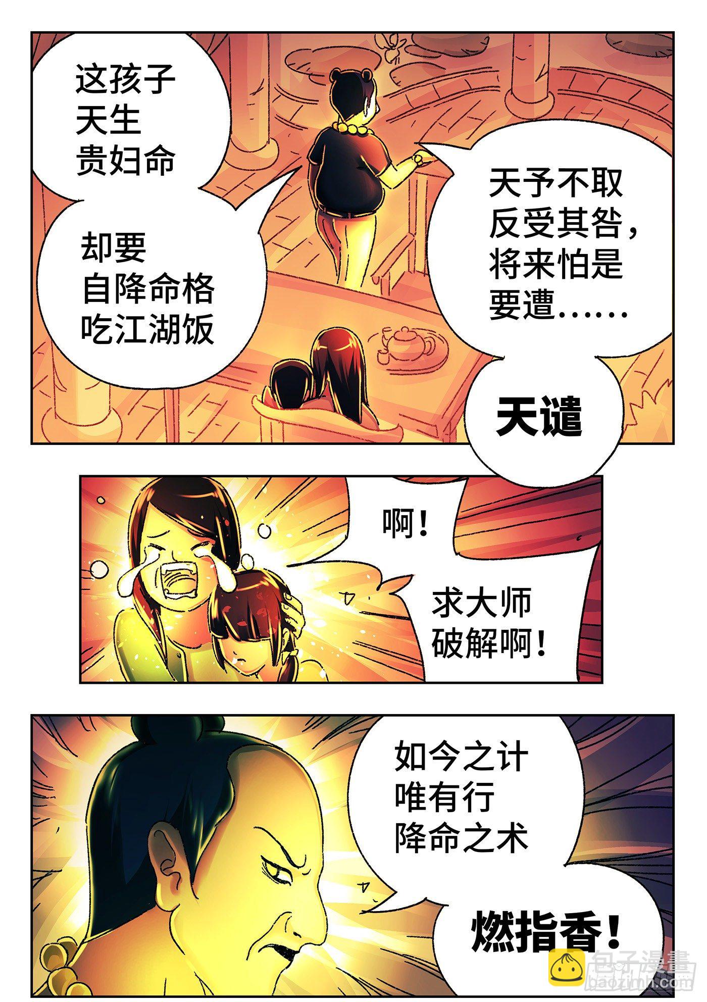 惡偶 (天才玩偶) - 第五百四十五話 - 3