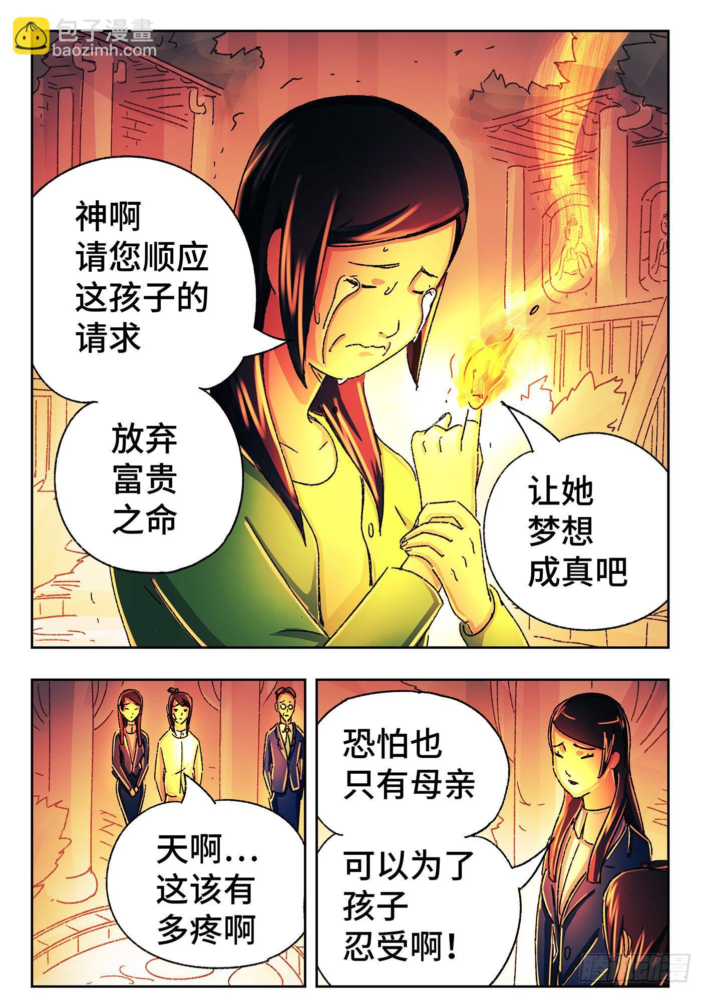 惡偶 (天才玩偶) - 第五百四十五話 - 1