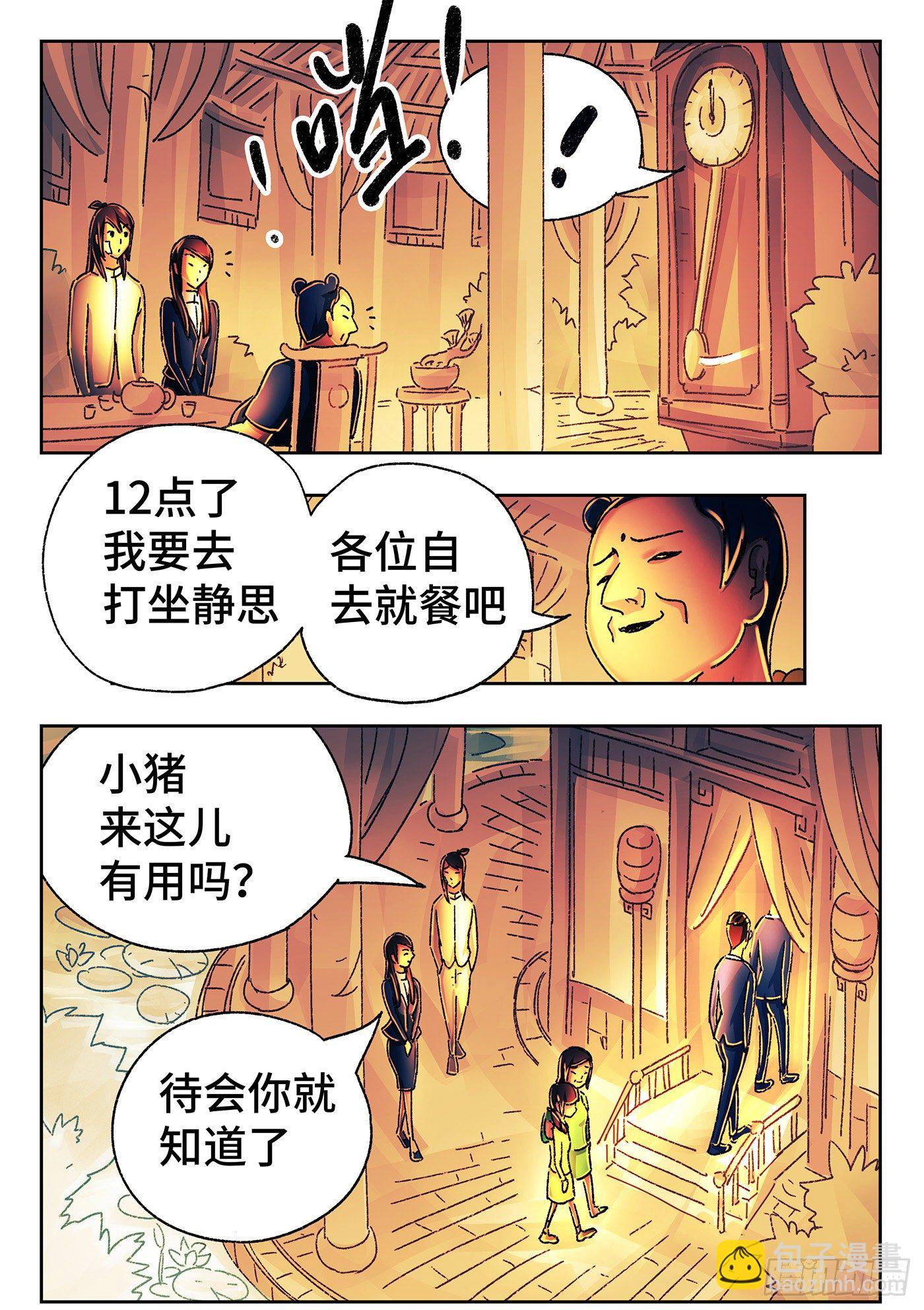 惡偶 (天才玩偶) - 第五百四十五話 - 4