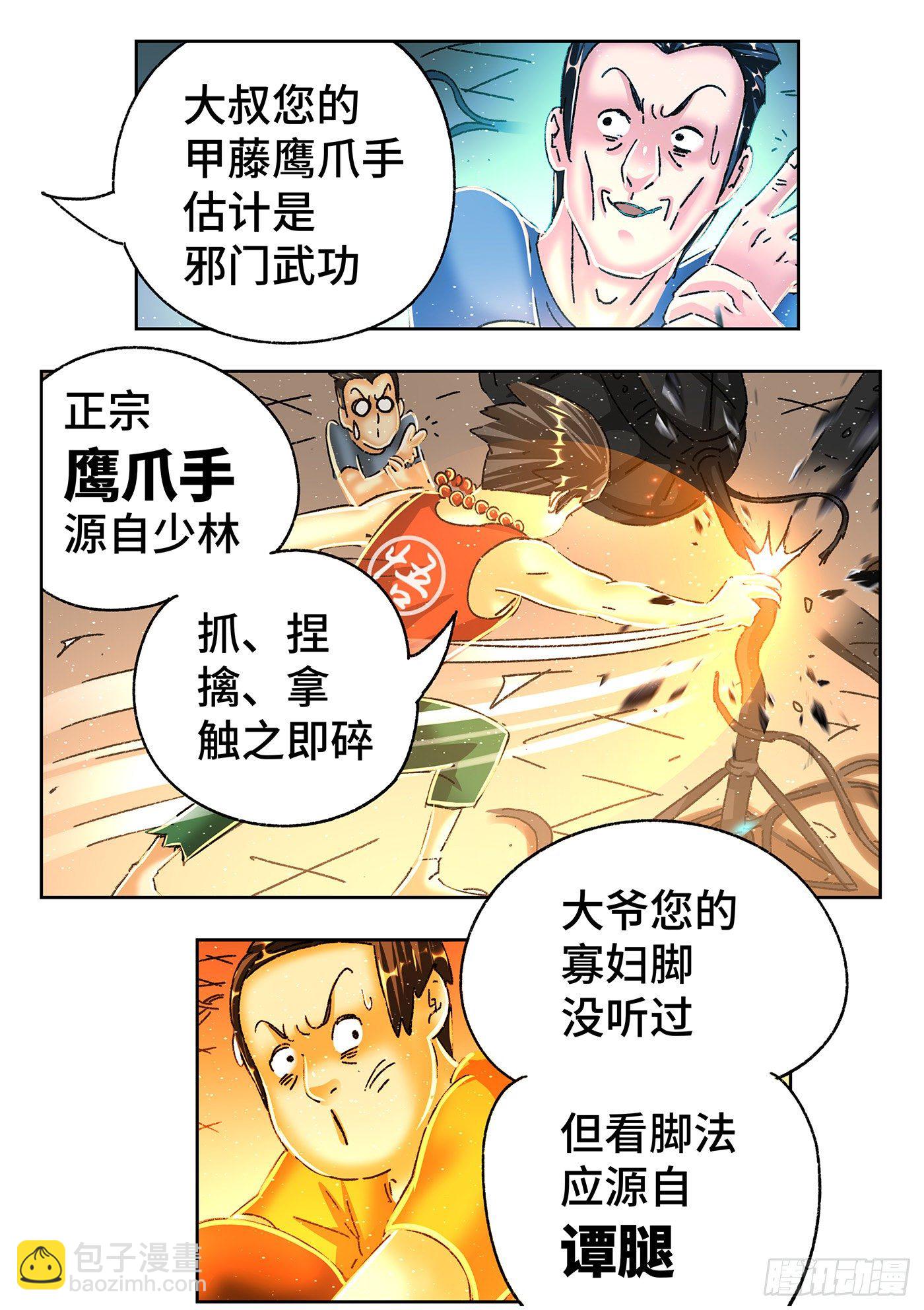 惡偶 (天才玩偶) - 第五百四十七話 - 4