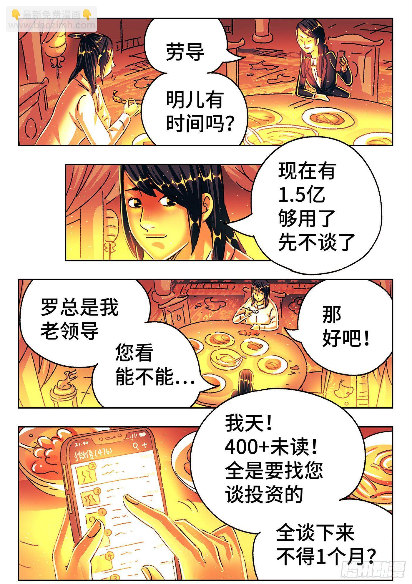 惡偶 (天才玩偶) - 第五百四十七話 - 1