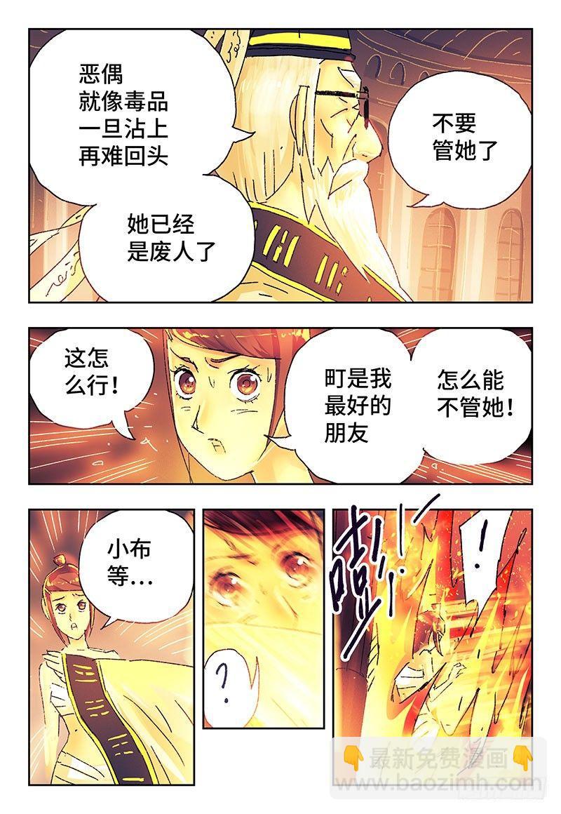 惡偶 (天才玩偶) - 第六話 - 1