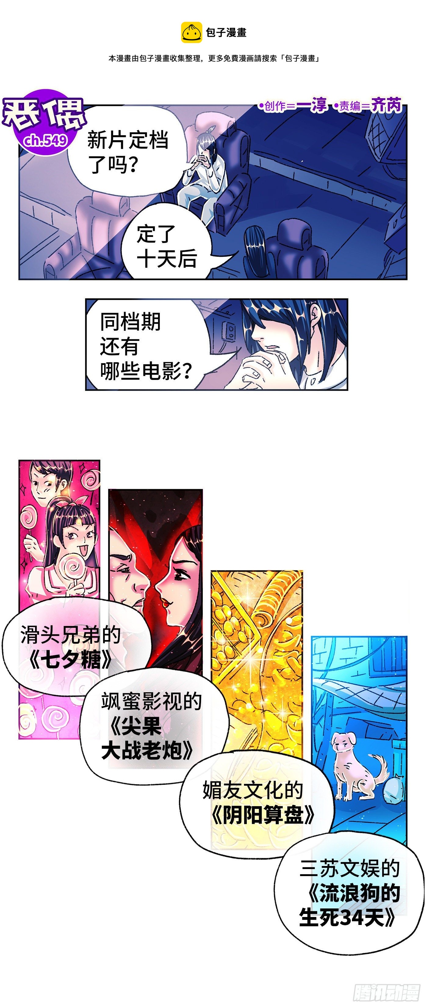 惡偶 (天才玩偶) - 第五百四十九話 - 1