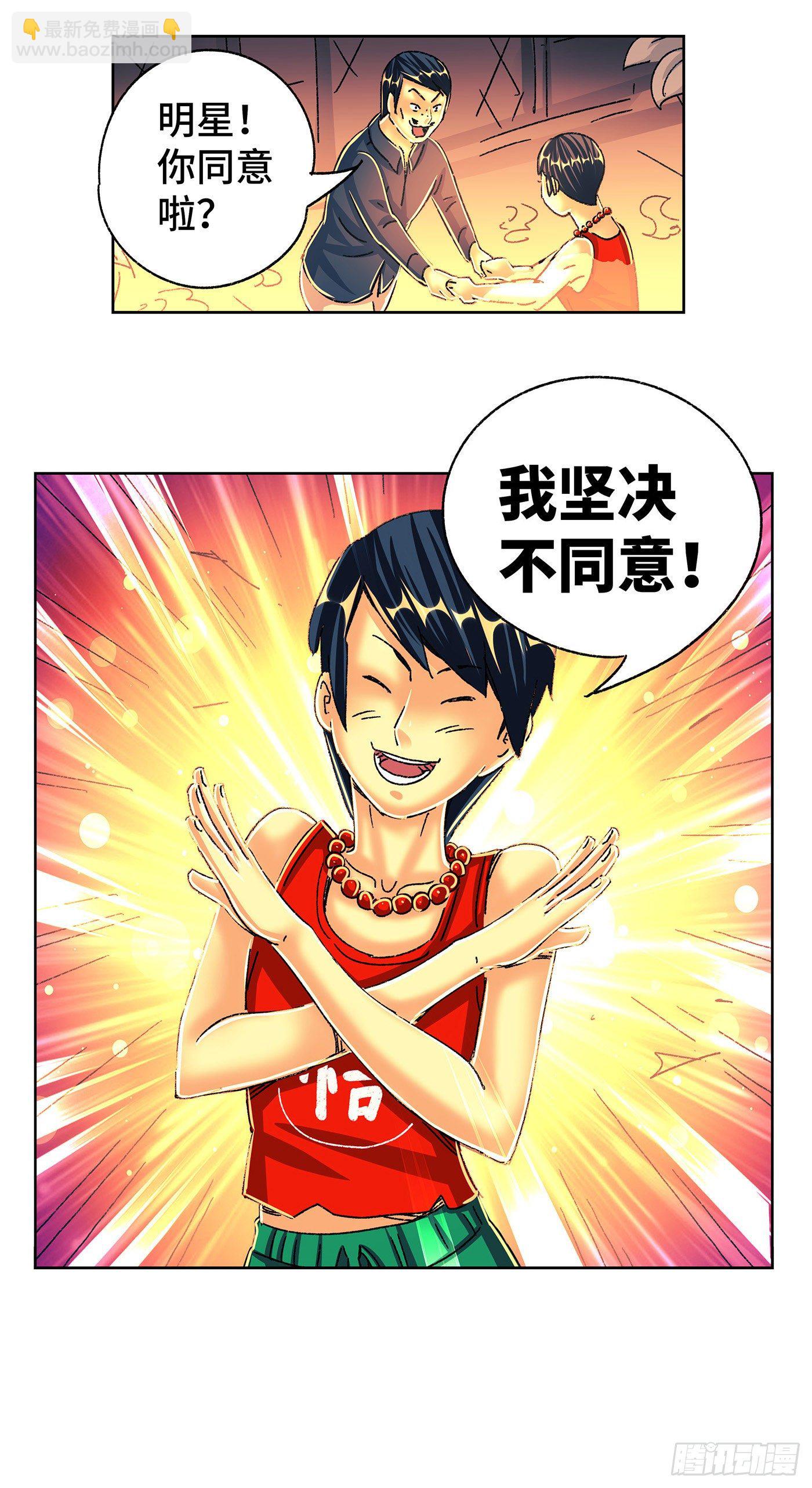 惡偶 (天才玩偶) - 第五百四十九話 - 2