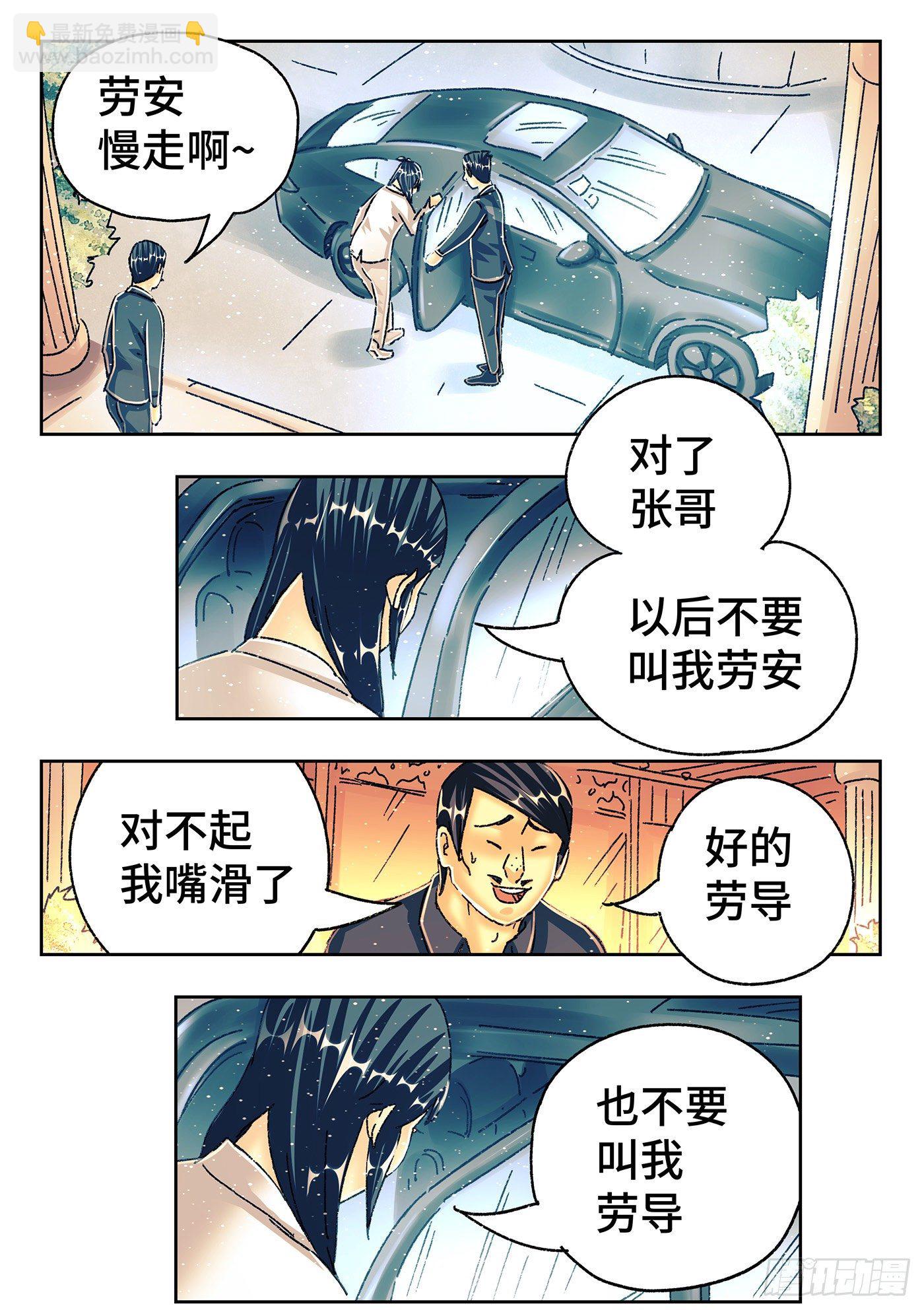 惡偶 (天才玩偶) - 第五百四十九話 - 4