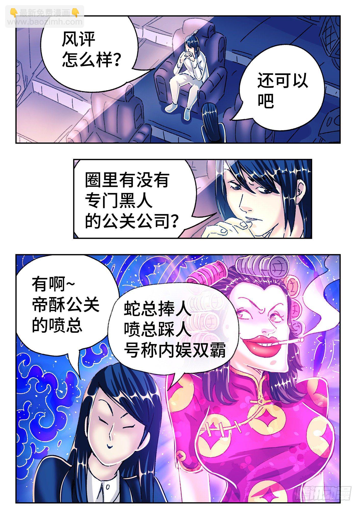 惡偶 (天才玩偶) - 第五百四十九話 - 2