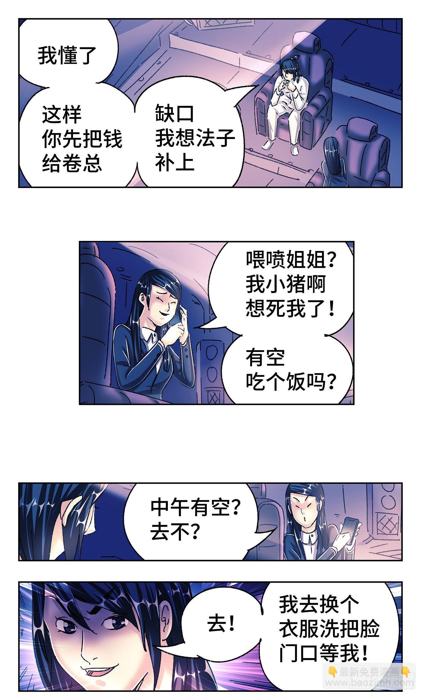 惡偶 (天才玩偶) - 第五百四十九話 - 1