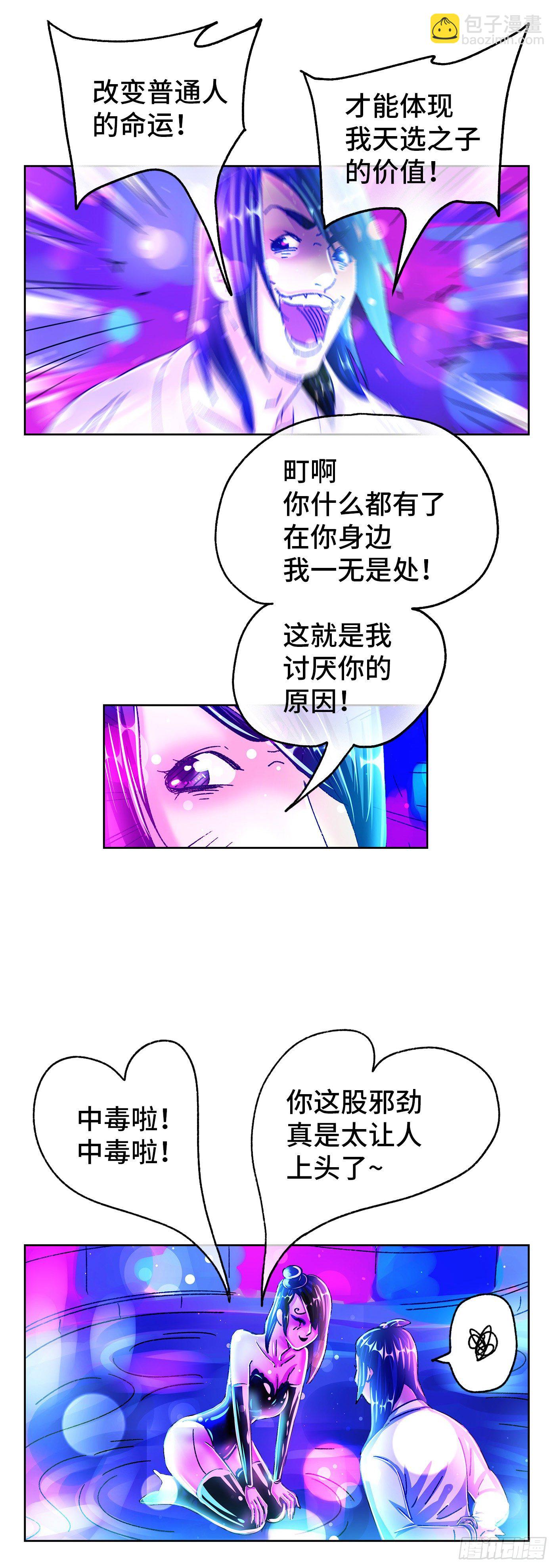 惡偶 (天才玩偶) - 第五百五十一話 - 3