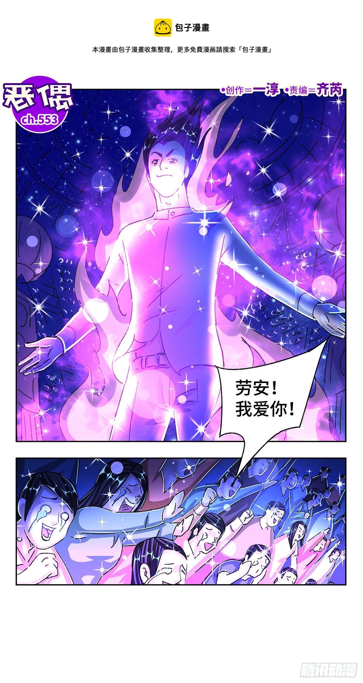 惡偶 (天才玩偶) - 第五百五十三話 - 1