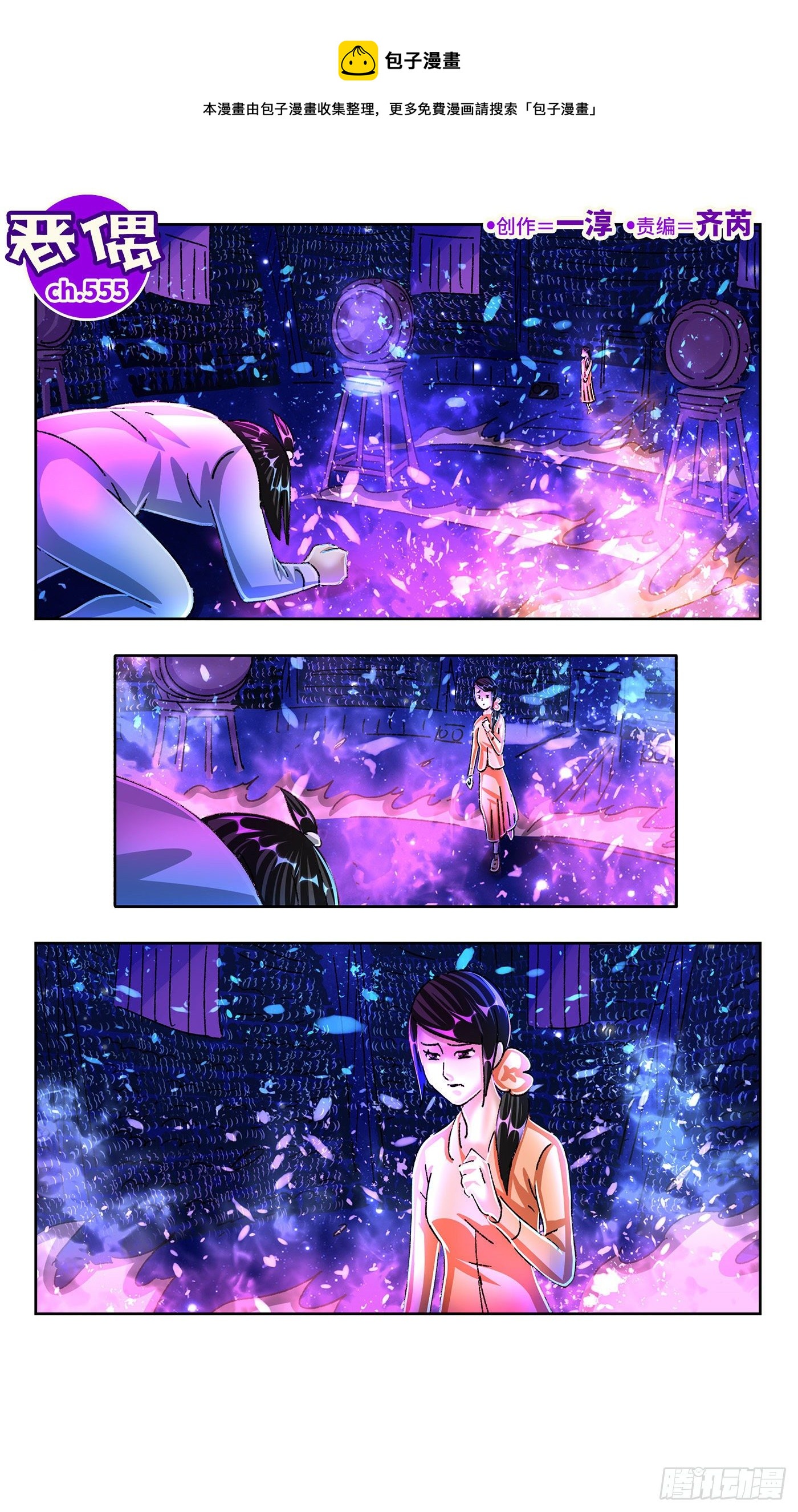 惡偶 (天才玩偶) - 第五百五十五話 - 1