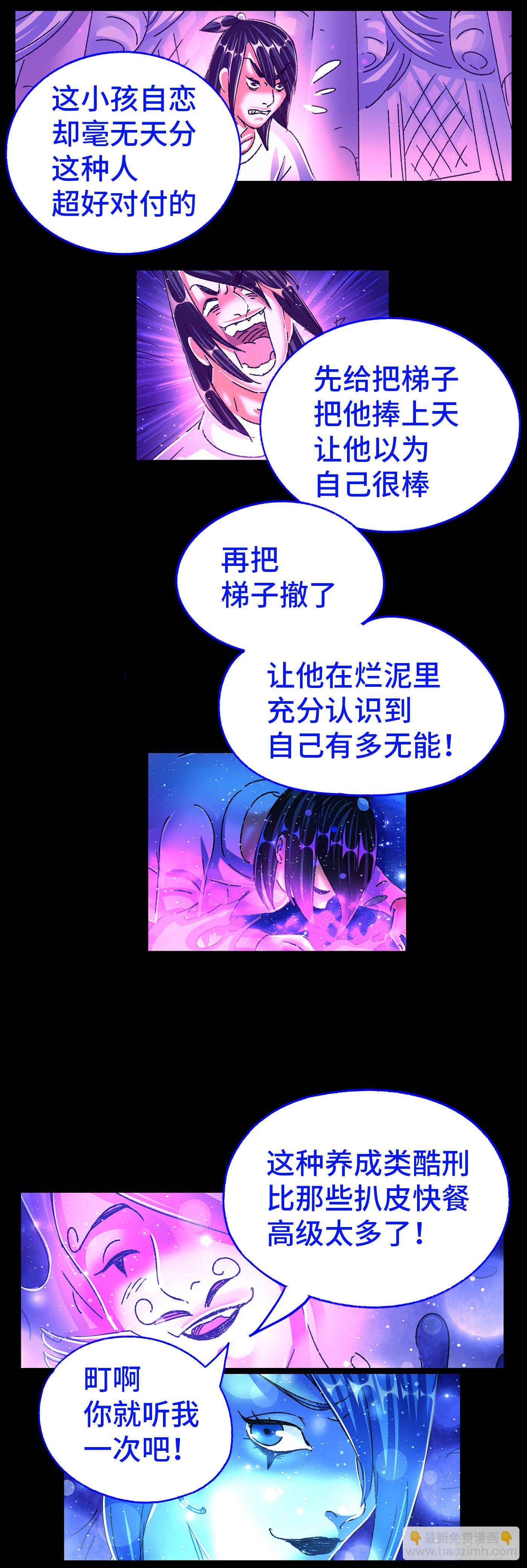 惡偶 (天才玩偶) - 第五百五十五話 - 3