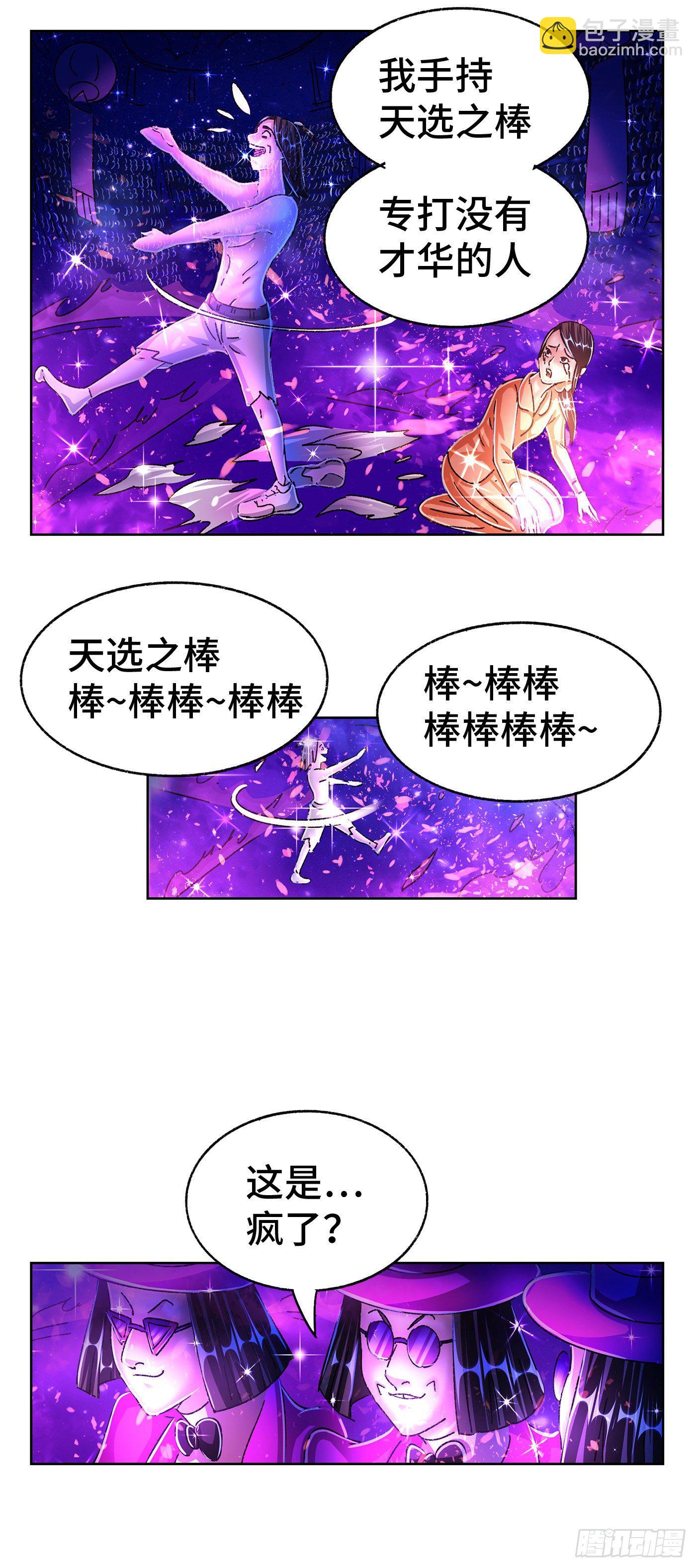 惡偶 (天才玩偶) - 第五百五十五話 - 4