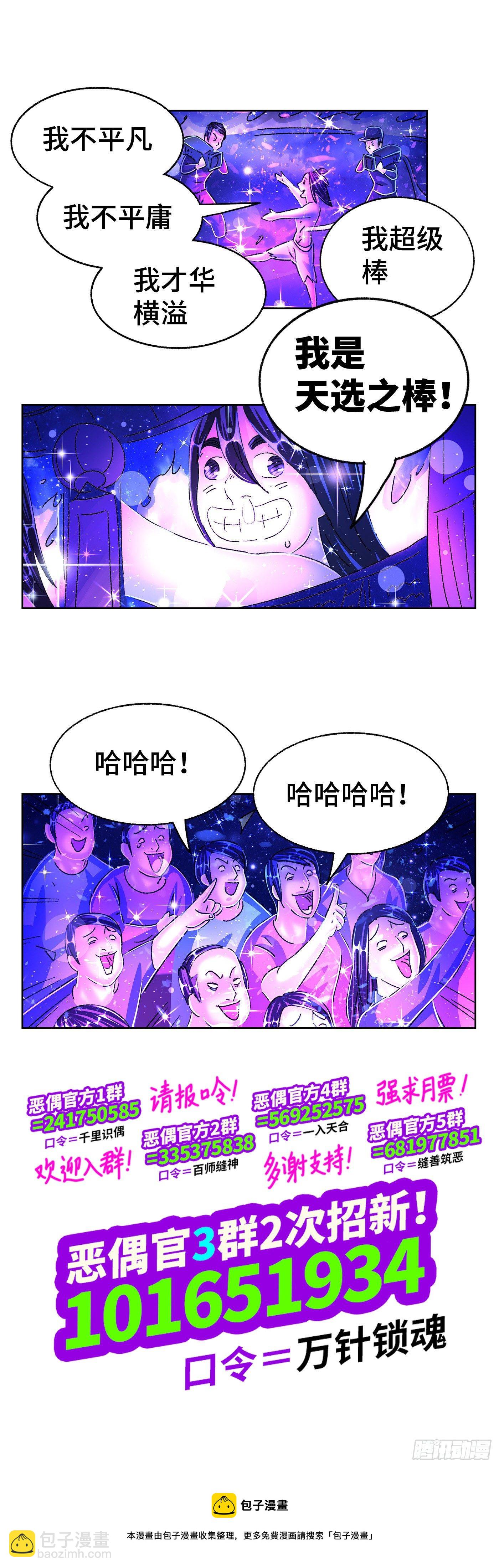 惡偶 (天才玩偶) - 第五百五十五話 - 2