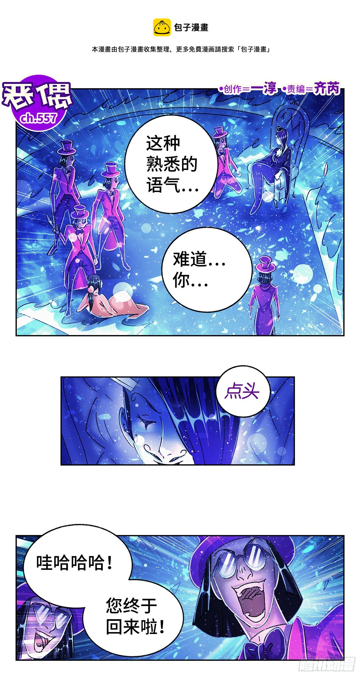 惡偶 (天才玩偶) - 第五百五十七話 - 1