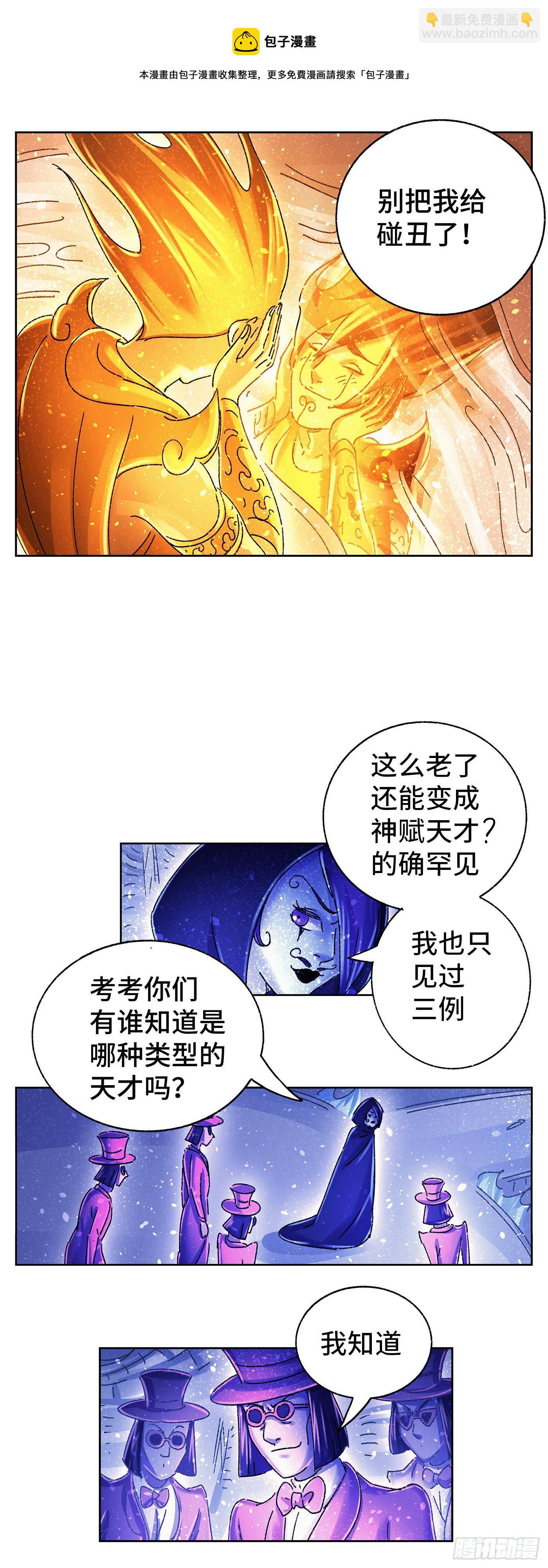 惡偶 (天才玩偶) - 第五百五十七話 - 2