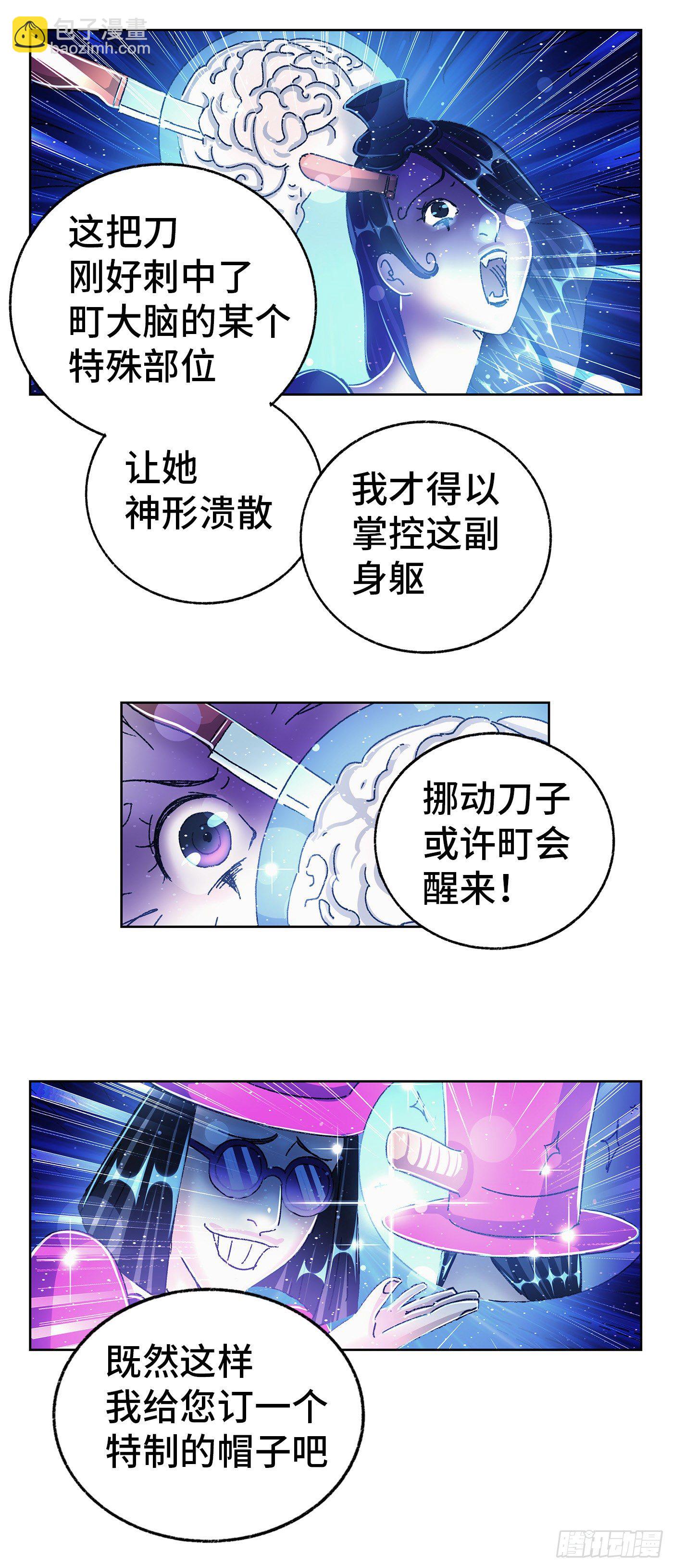 惡偶 (天才玩偶) - 第五百五十七話 - 3