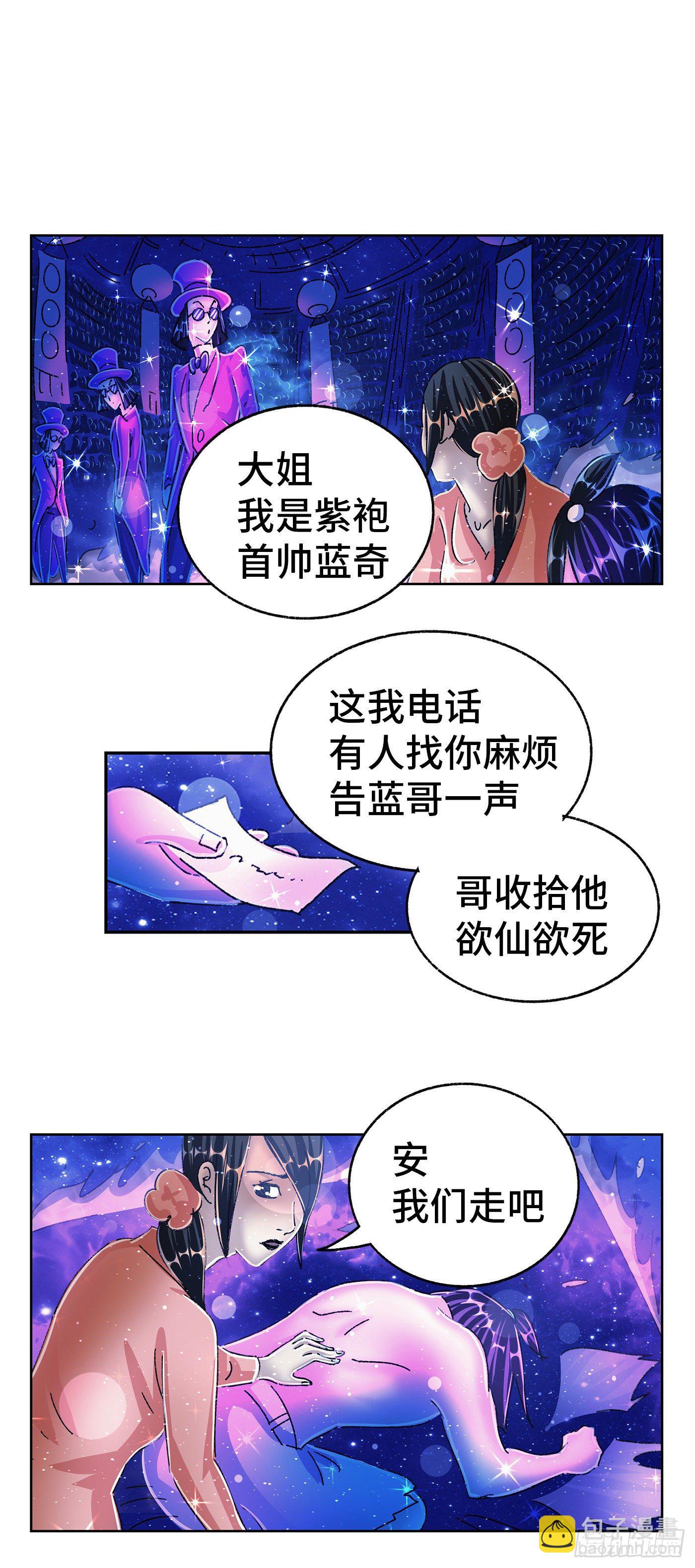 惡偶 (天才玩偶) - 第五百五十七話 - 3