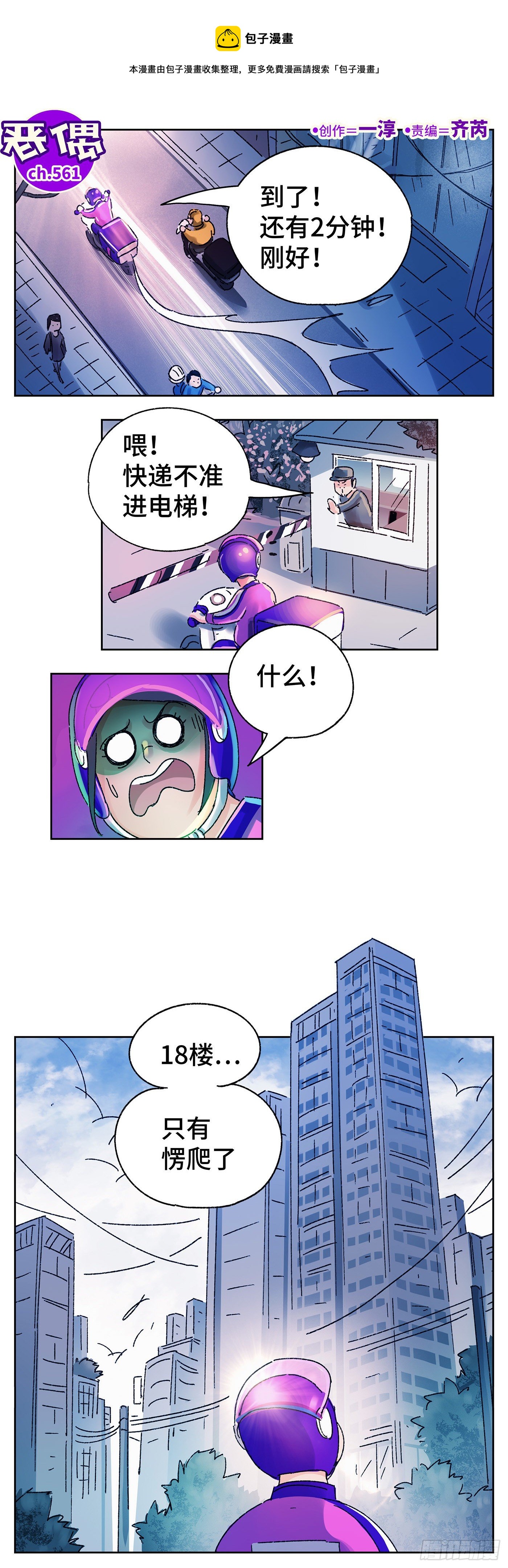 惡偶 (天才玩偶) - 第五百六十一話 - 1