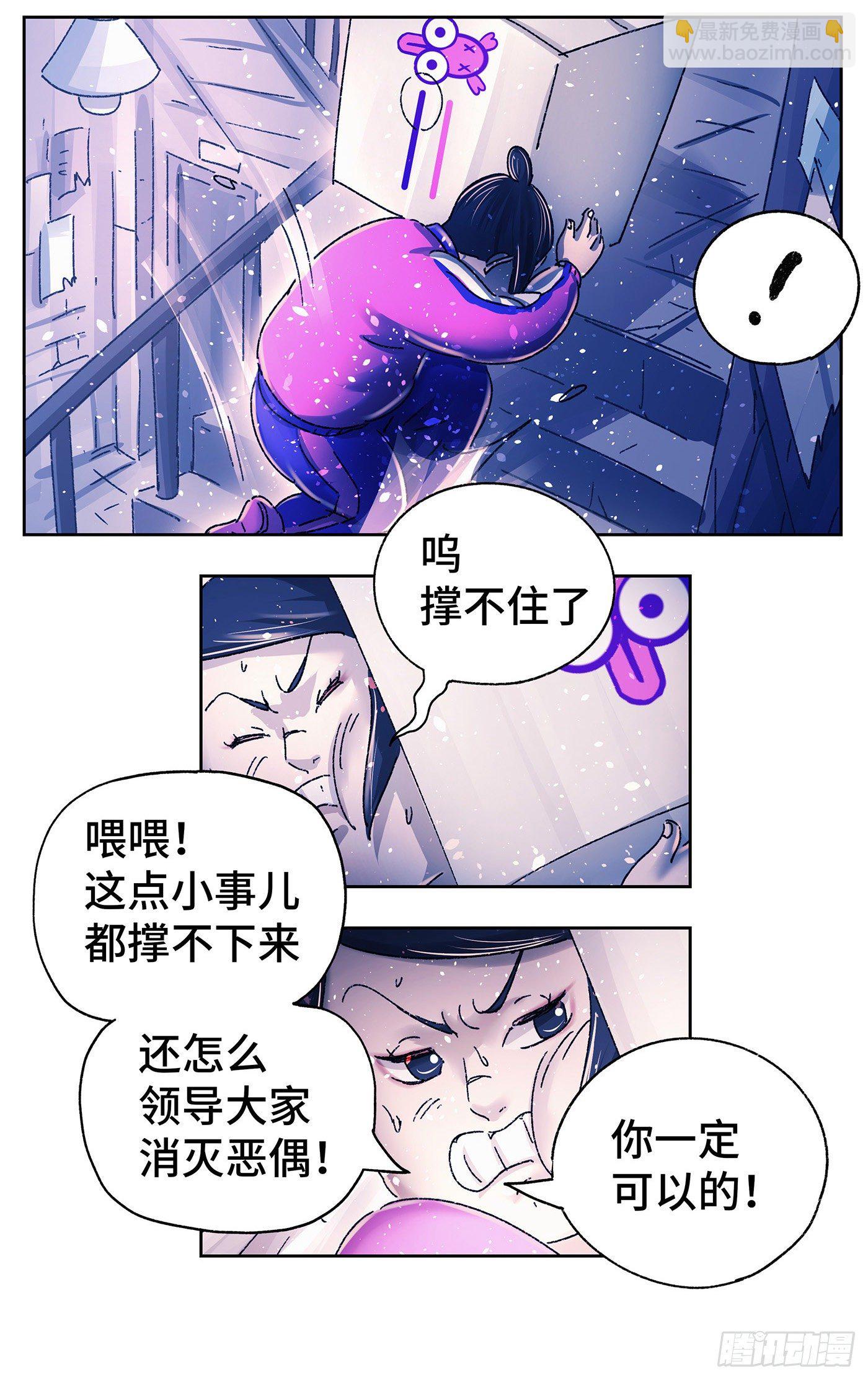 惡偶 (天才玩偶) - 第五百六十一話 - 3