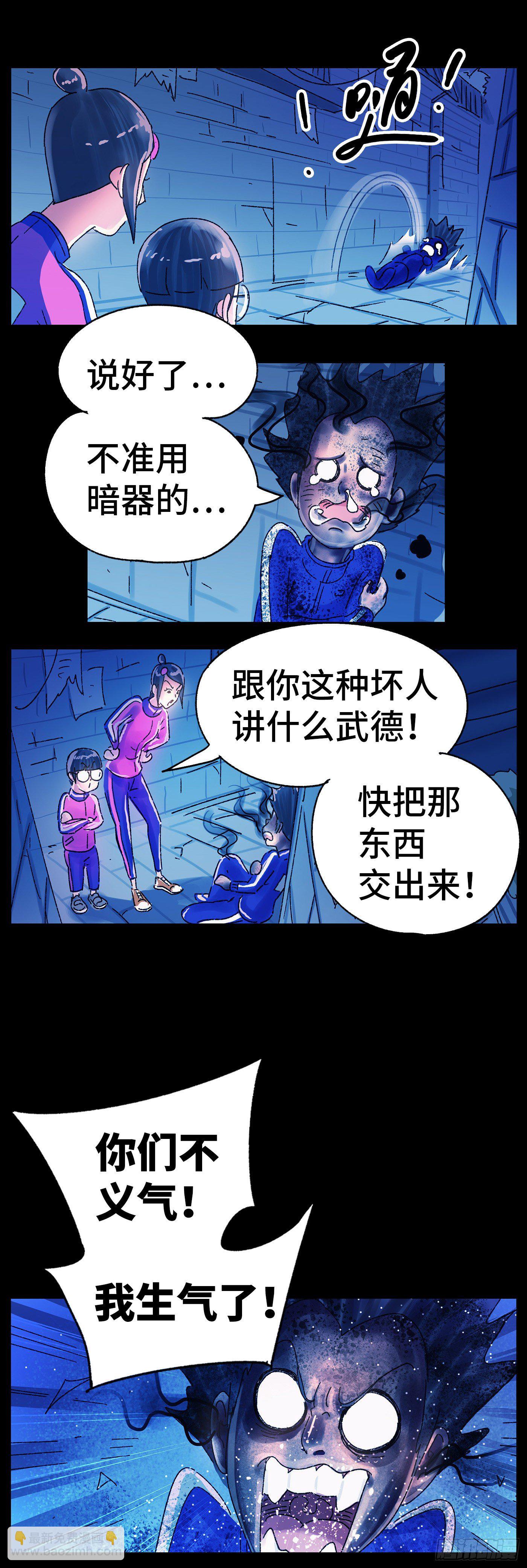 惡偶 (天才玩偶) - 第五百六十二話 - 3