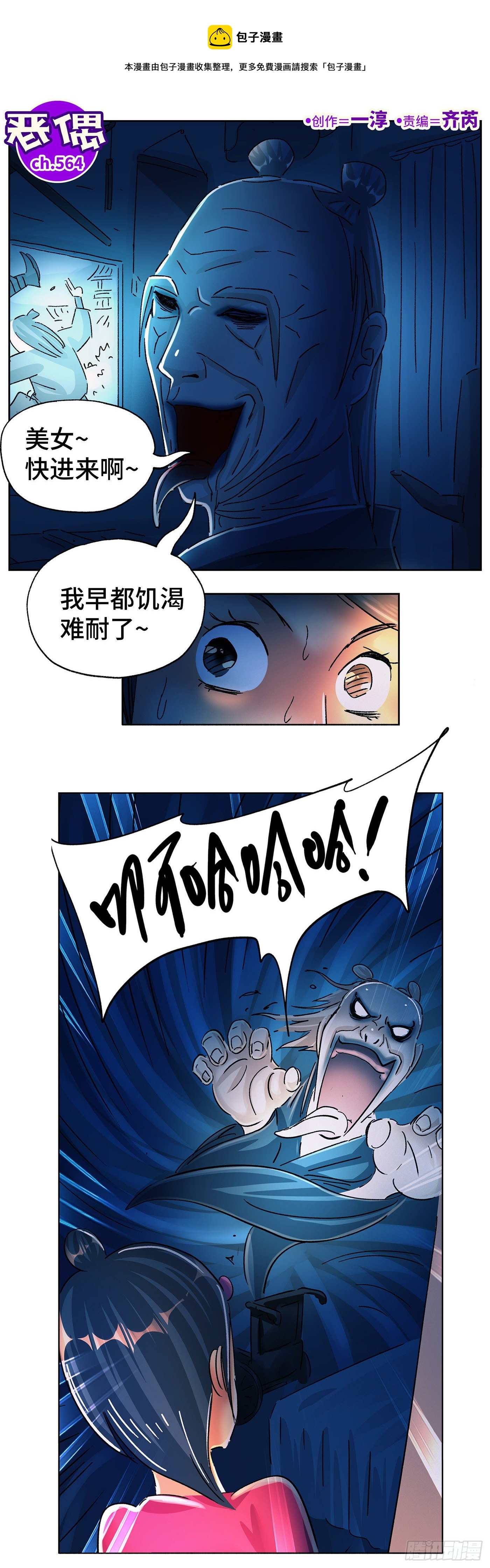 惡偶 (天才玩偶) - 第五百六十四話 - 1