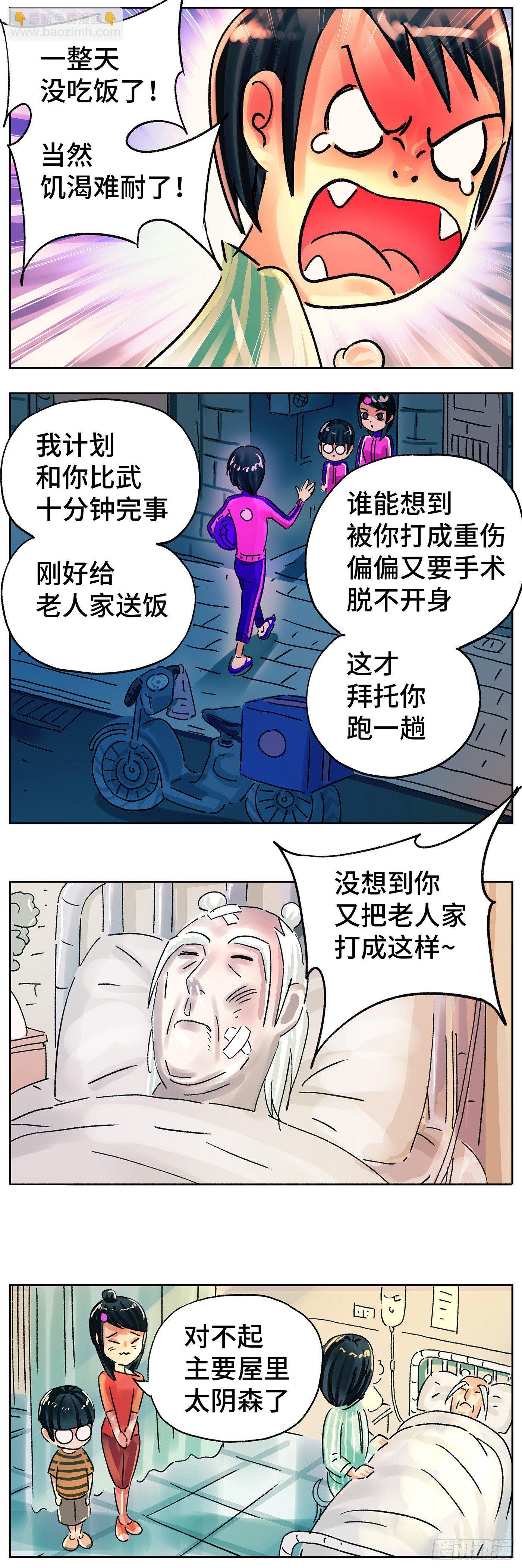 惡偶 (天才玩偶) - 第五百六十四話 - 2