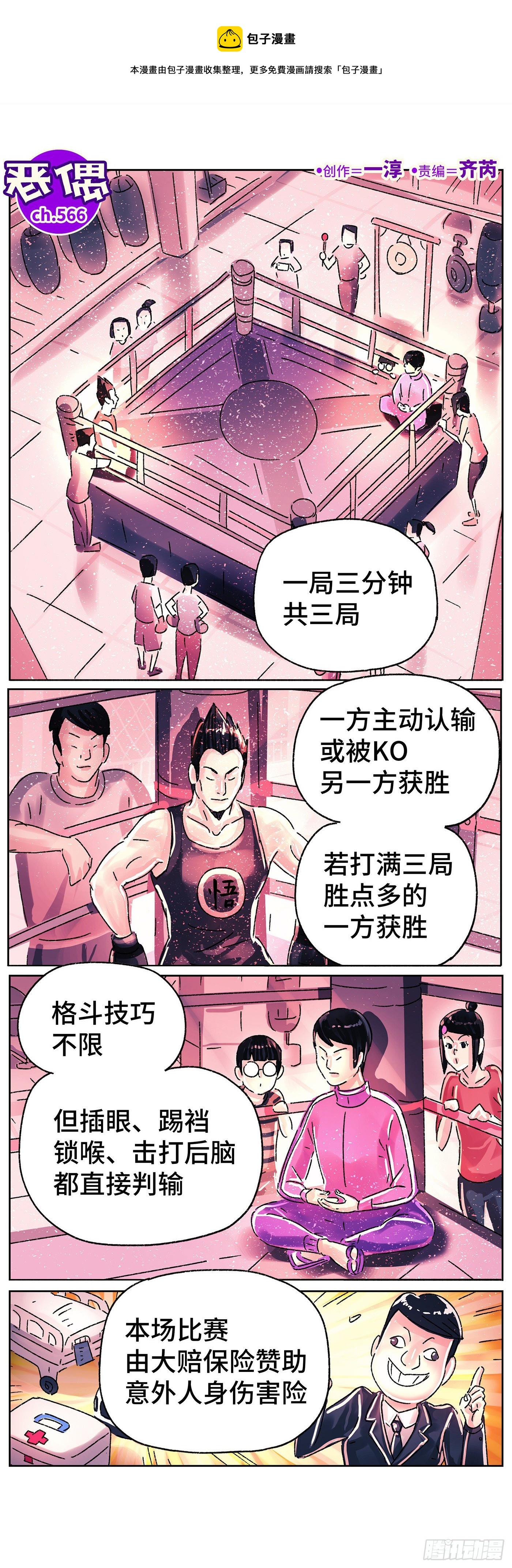 惡偶 (天才玩偶) - 第五百六十六話 - 1