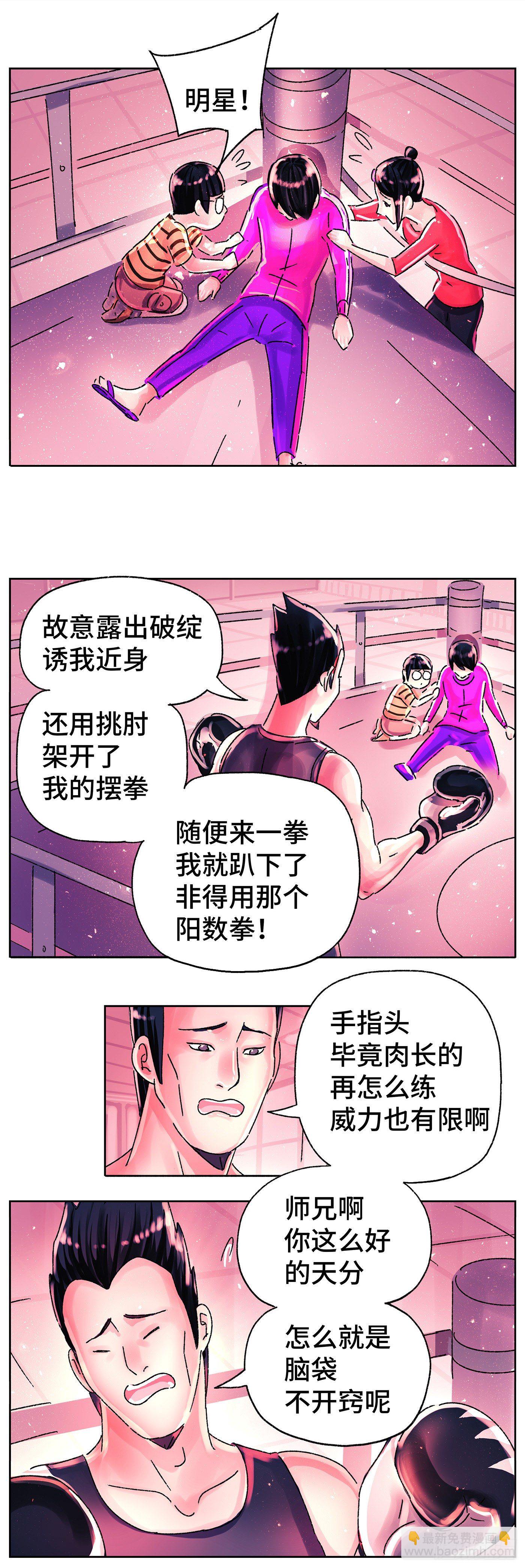 惡偶 (天才玩偶) - 第五百六十六話 - 3