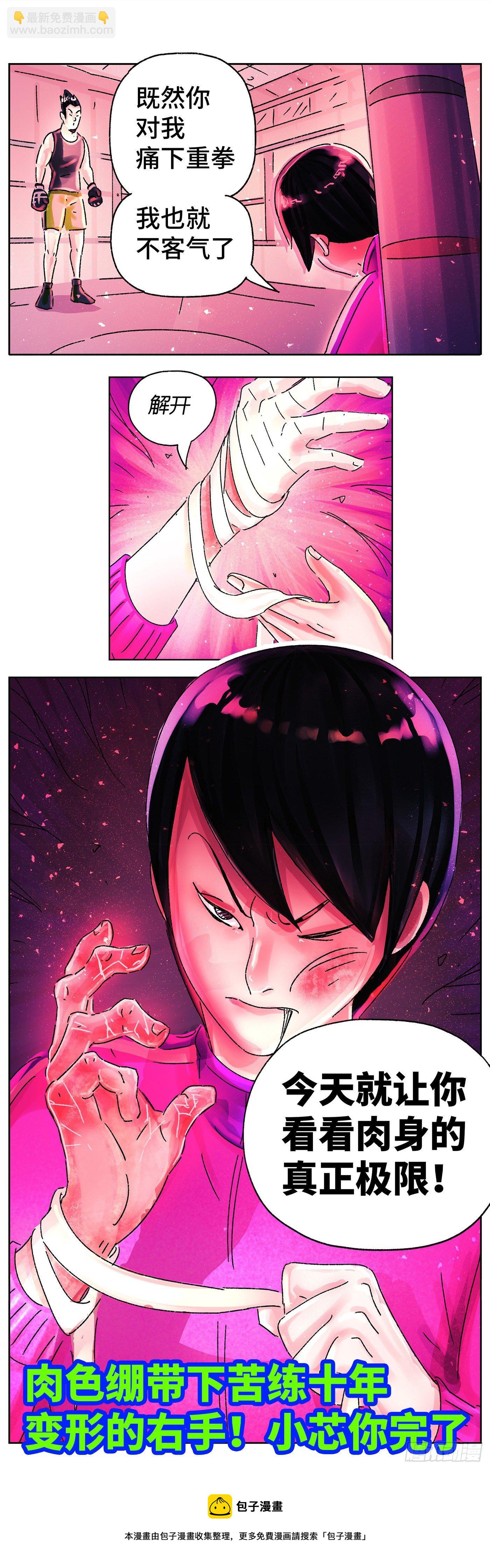 惡偶 (天才玩偶) - 第五百六十六話 - 1